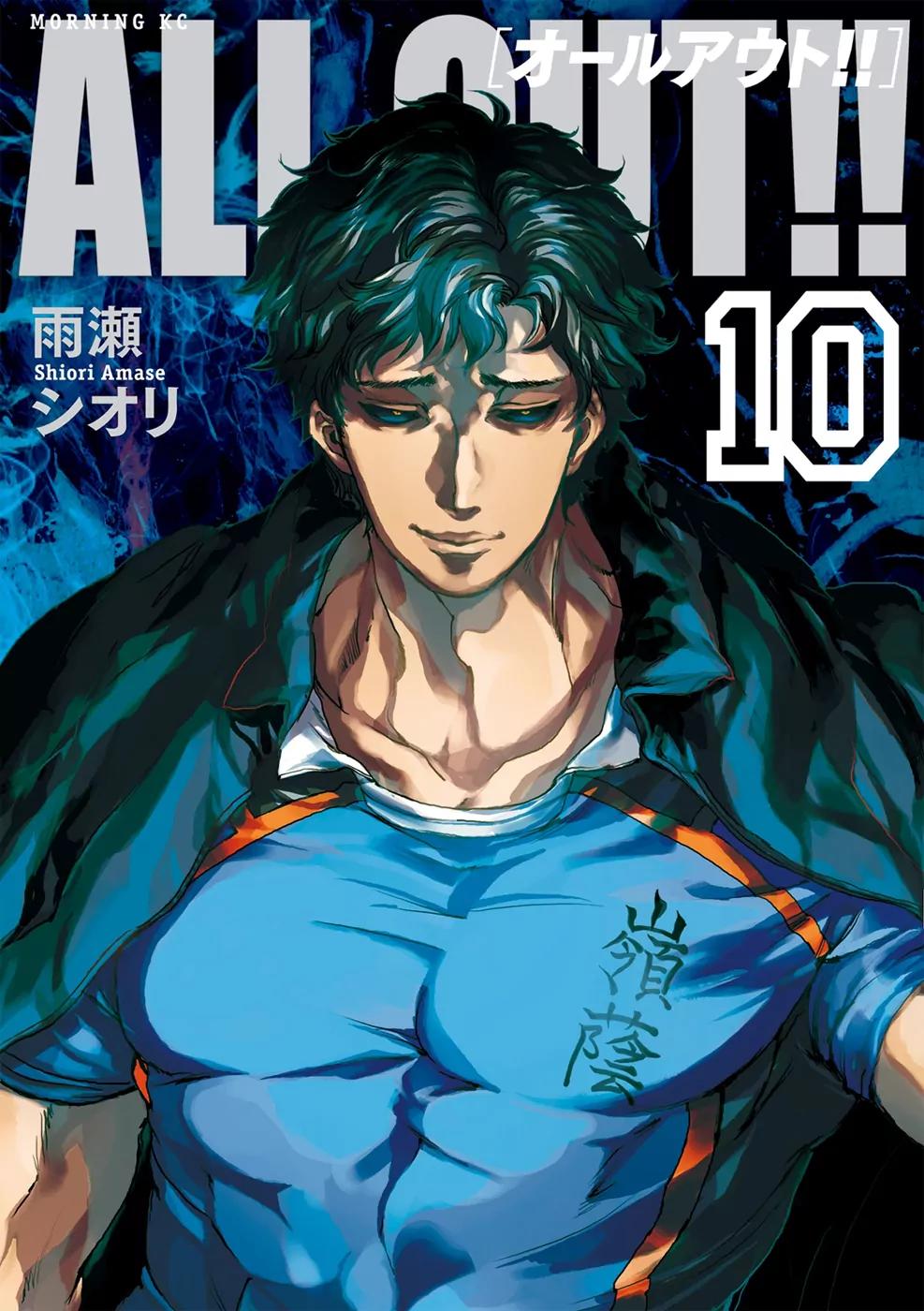 All Out!! Chapter 63 page 1 - Chapter 63