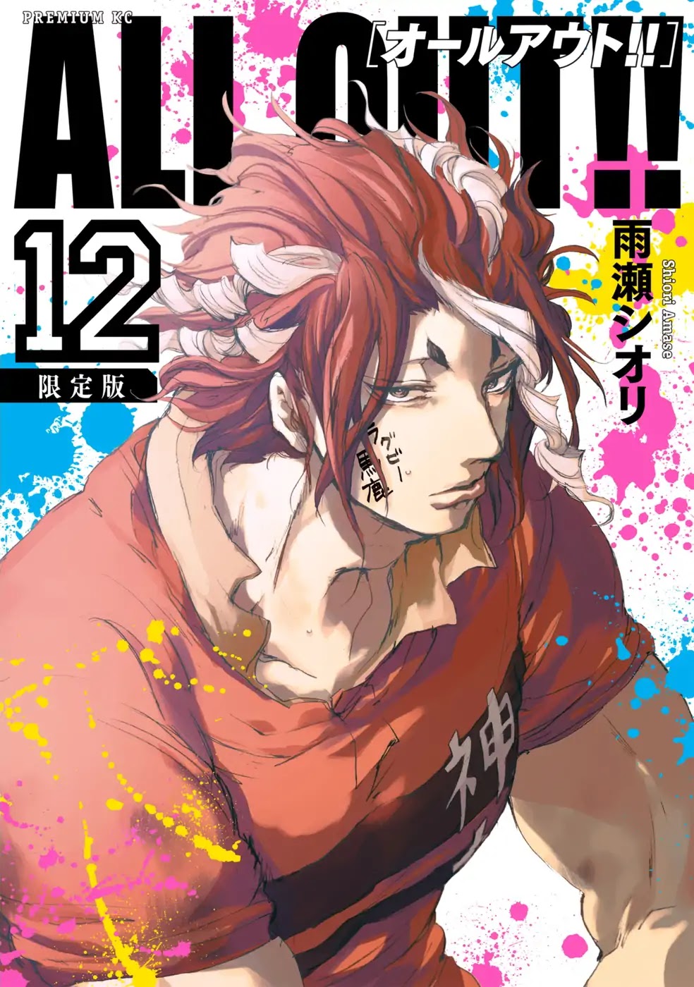 All Out!! Chapter 78 page 1 - Chapter 78: First Points