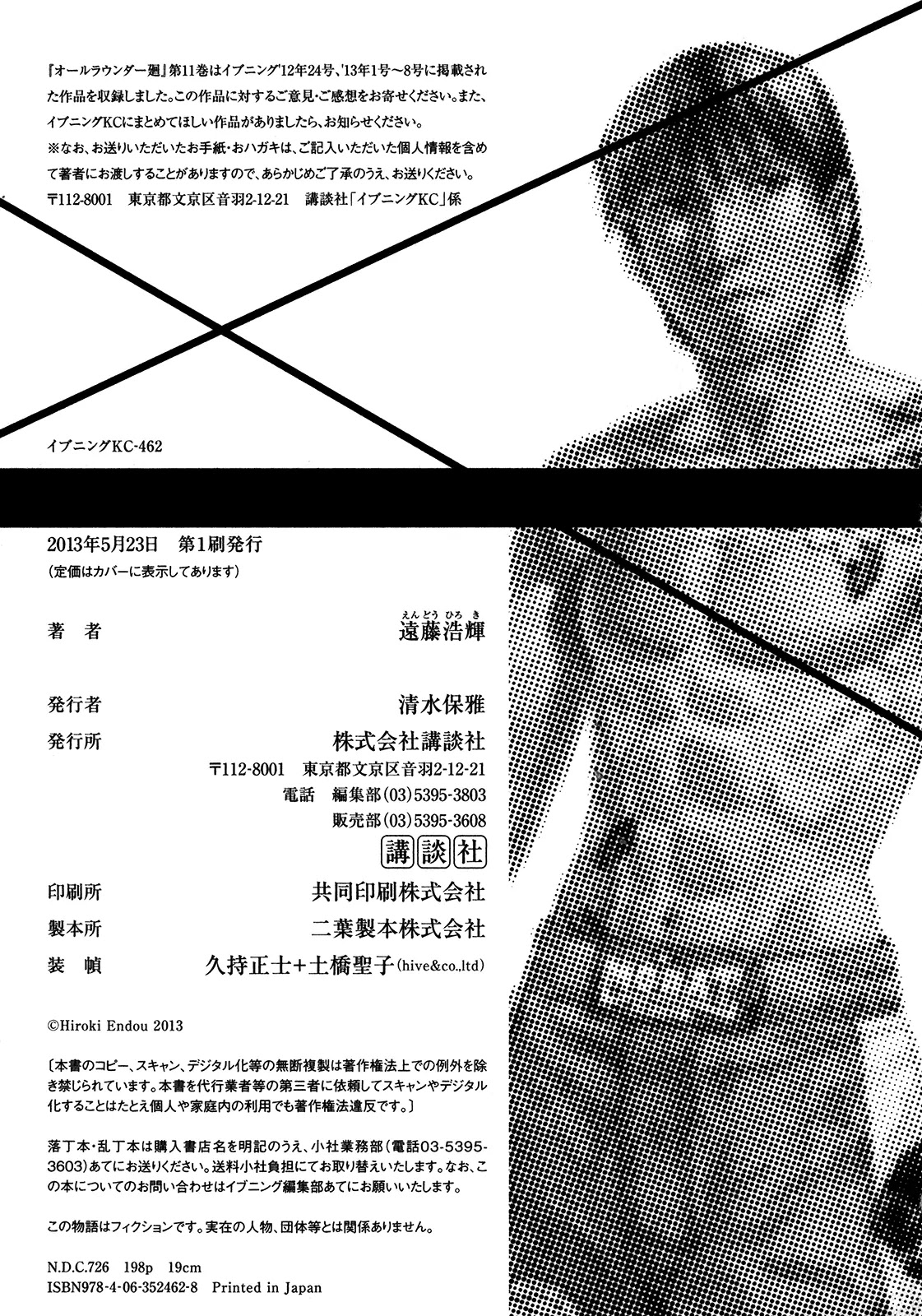 All-Rounder Meguru Chapter 104 page 22 - Chapter 104: Maki’s Awakening……?