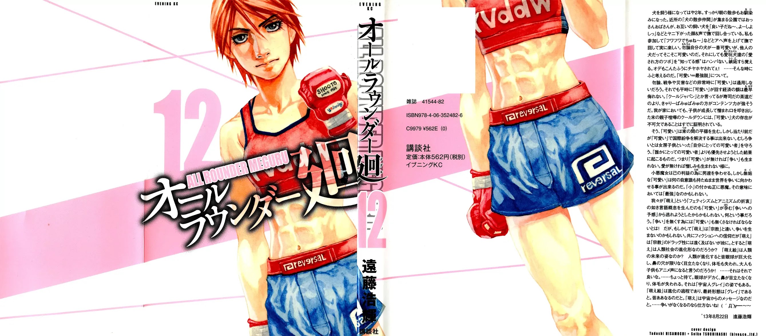 All-Rounder Meguru Chapter 105 page 2 - Chapter 105: To Tohoku