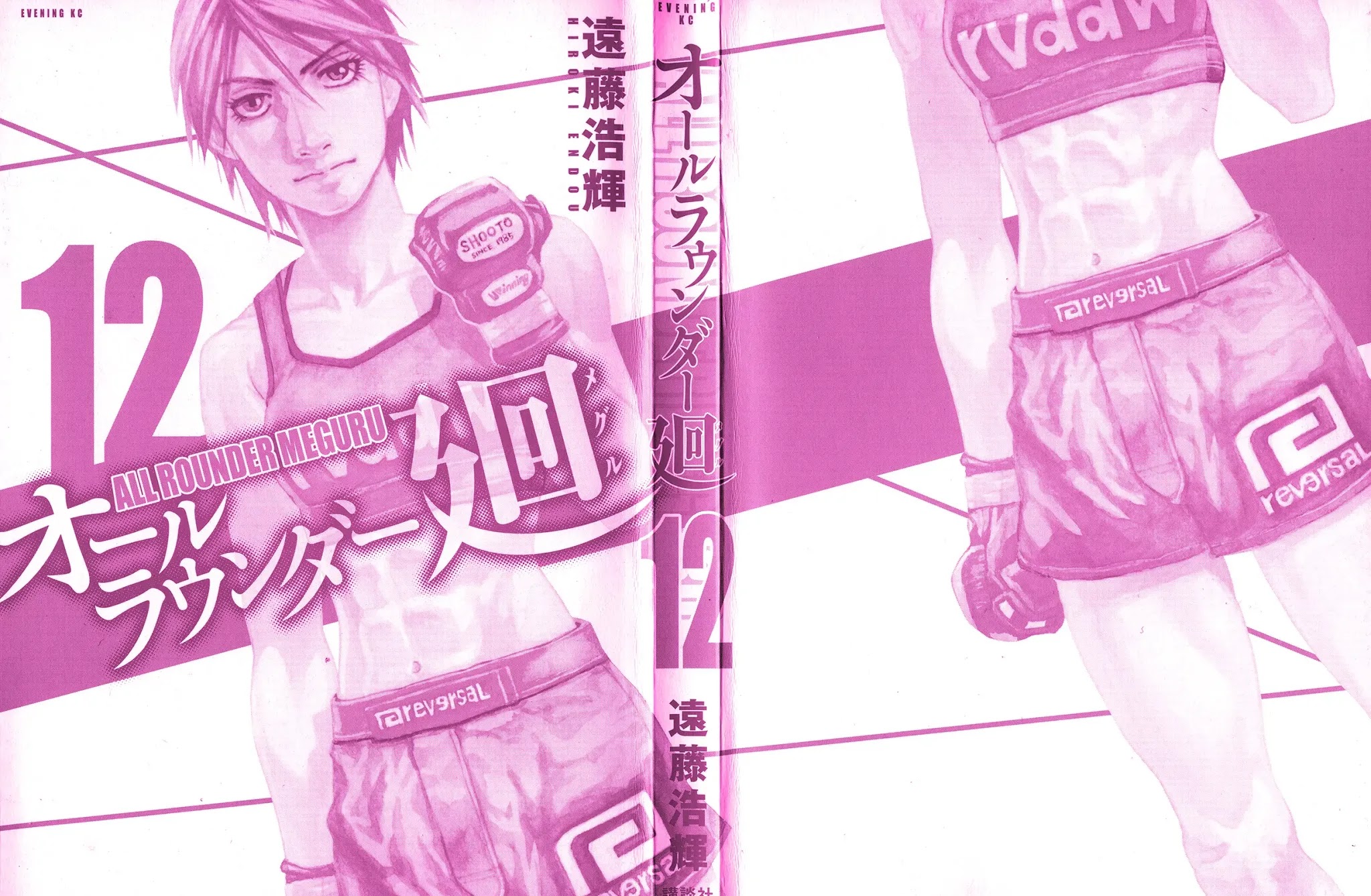 All-Rounder Meguru Chapter 105 page 3 - Chapter 105: To Tohoku