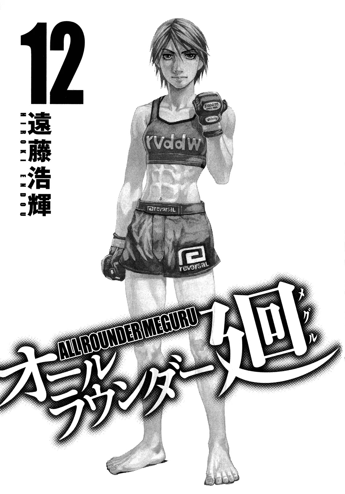 All-Rounder Meguru Chapter 105 page 4 - Chapter 105: To Tohoku