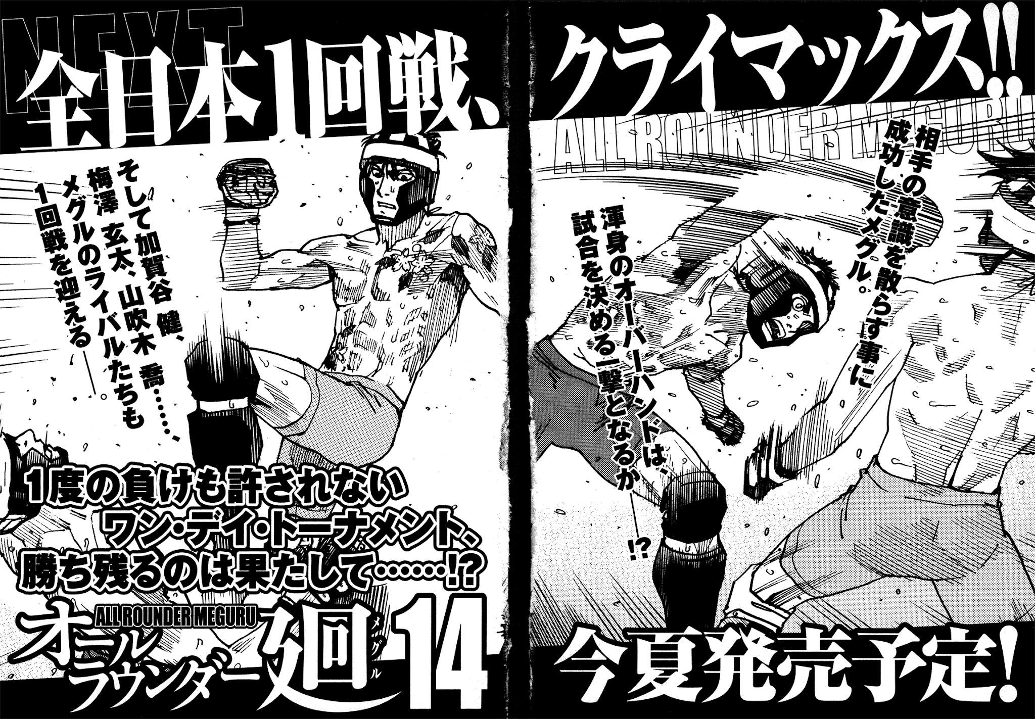 All-Rounder Meguru Chapter 122 page 25 - Chapter 122