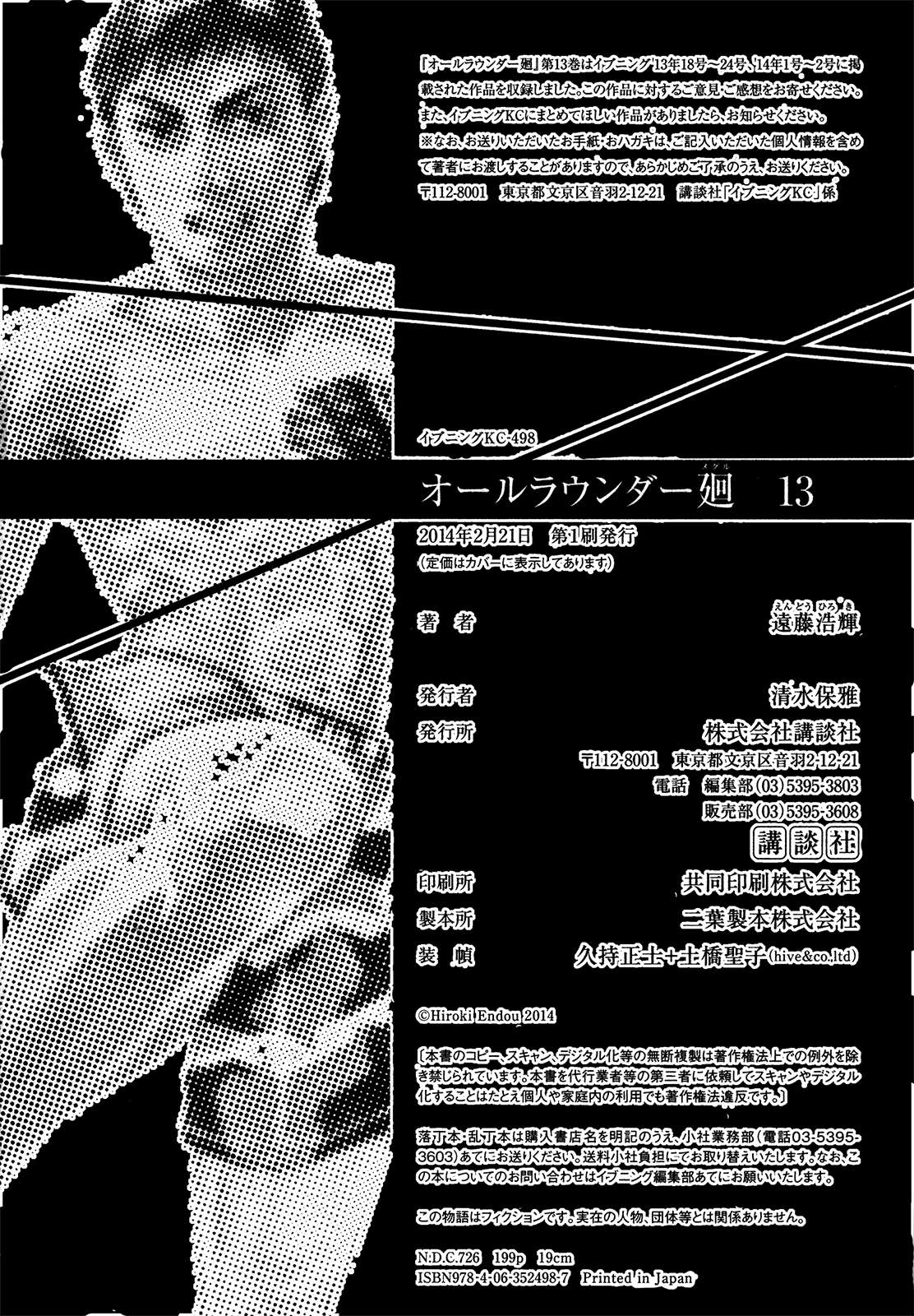 All-Rounder Meguru Chapter 122 page 26 - Chapter 122
