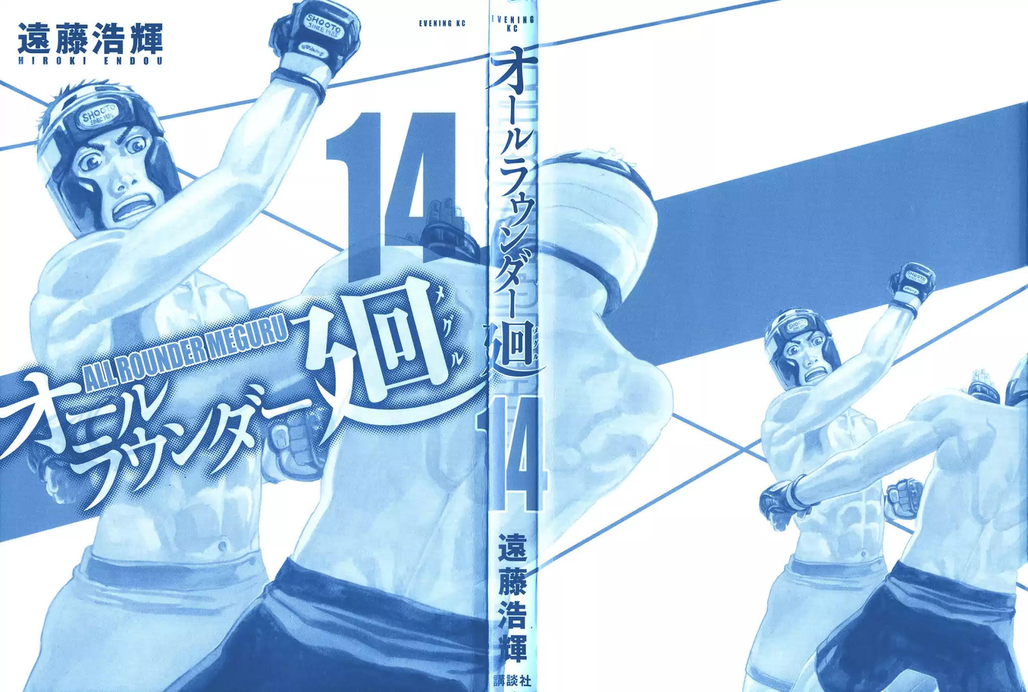 All-Rounder Meguru Chapter 123 page 4 - Chapter 123