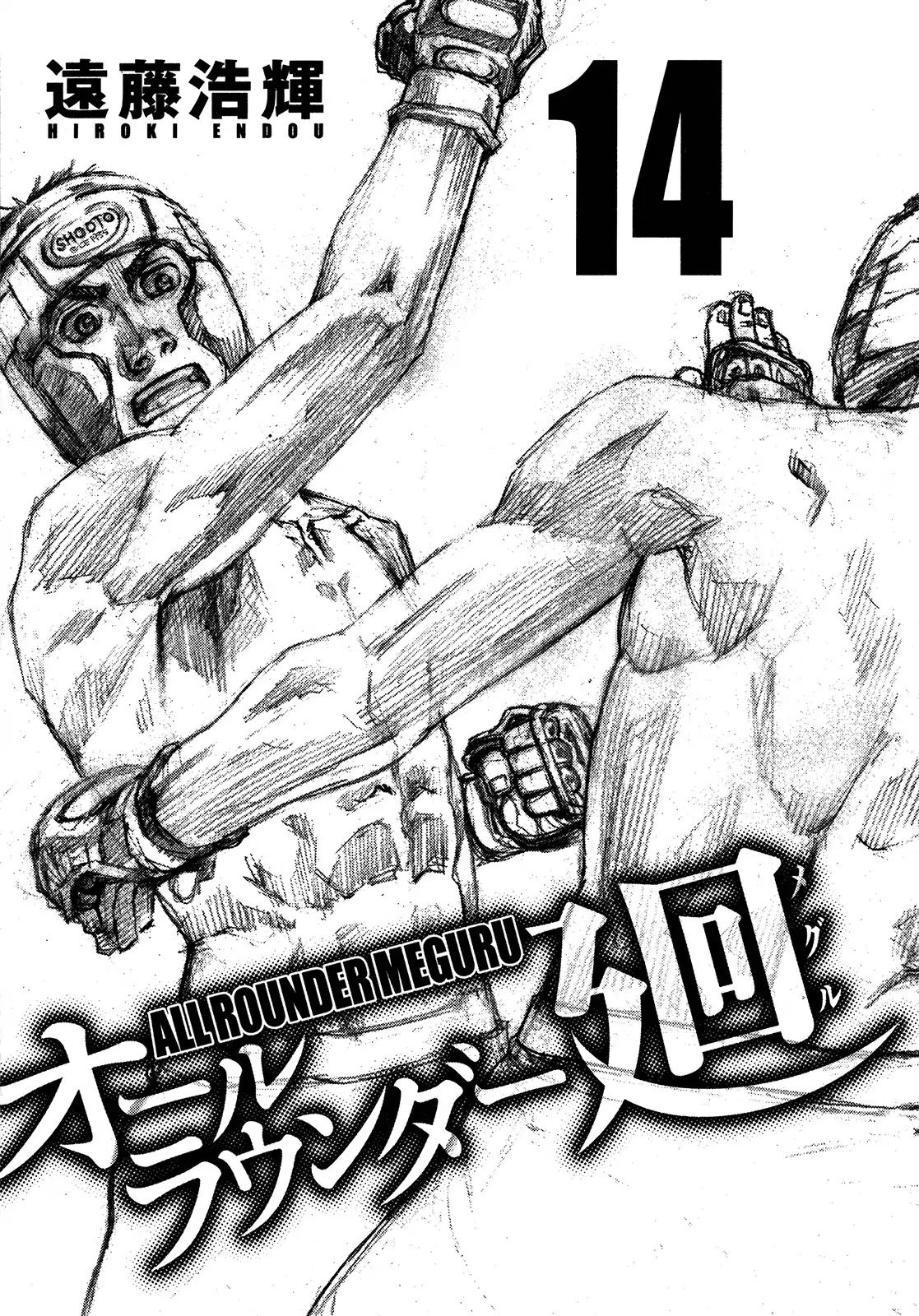 All-Rounder Meguru Chapter 123 page 5 - Chapter 123