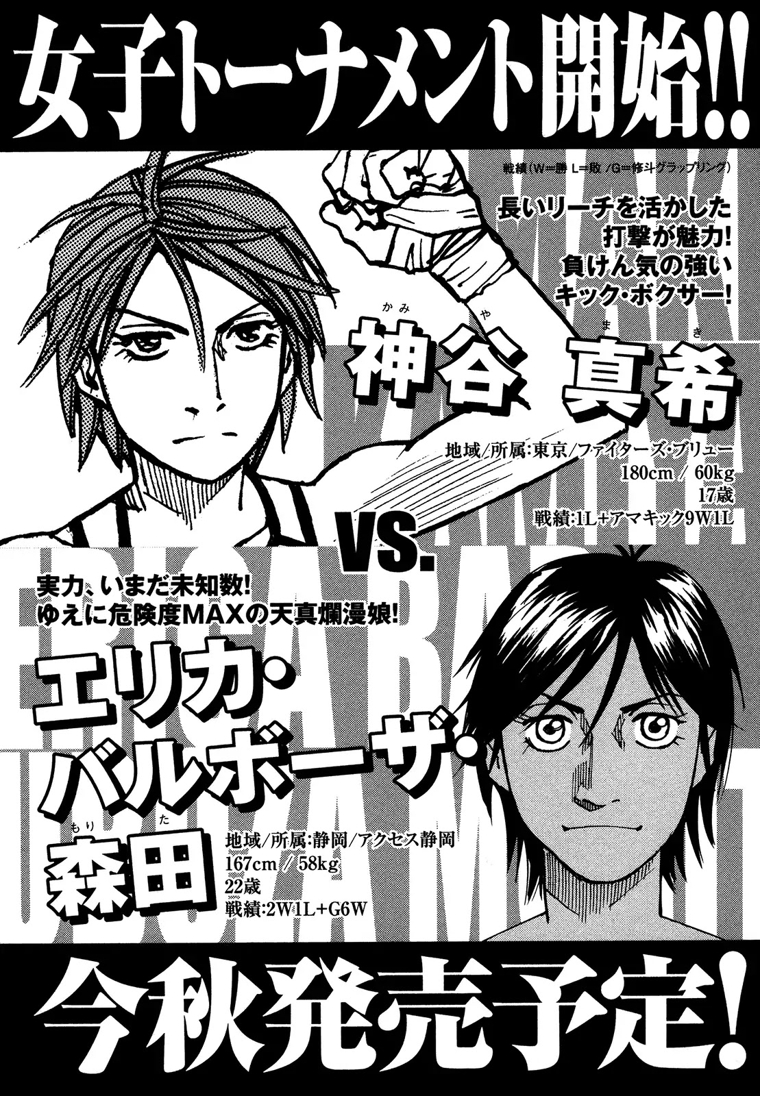 All-Rounder Meguru Chapter 131 page 23 - Chapter 131: The Dogs Bark but The Tournament Continues