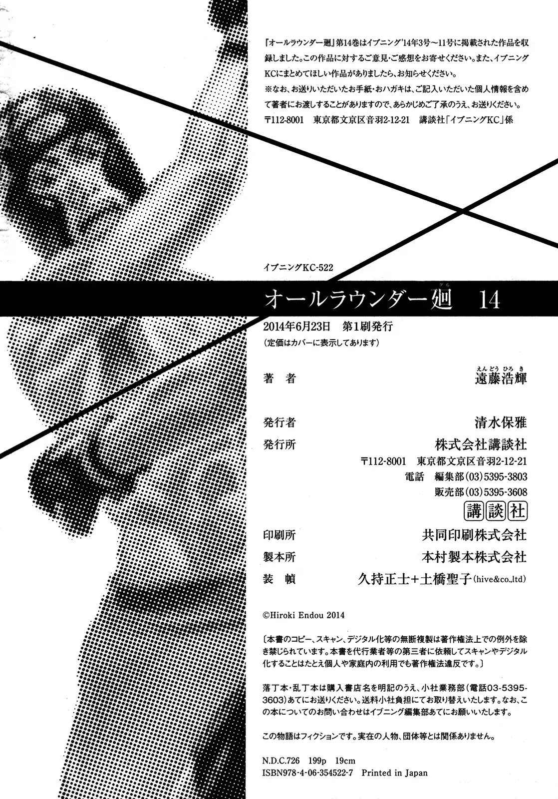 All-Rounder Meguru Chapter 131 page 24 - Chapter 131: The Dogs Bark but The Tournament Continues