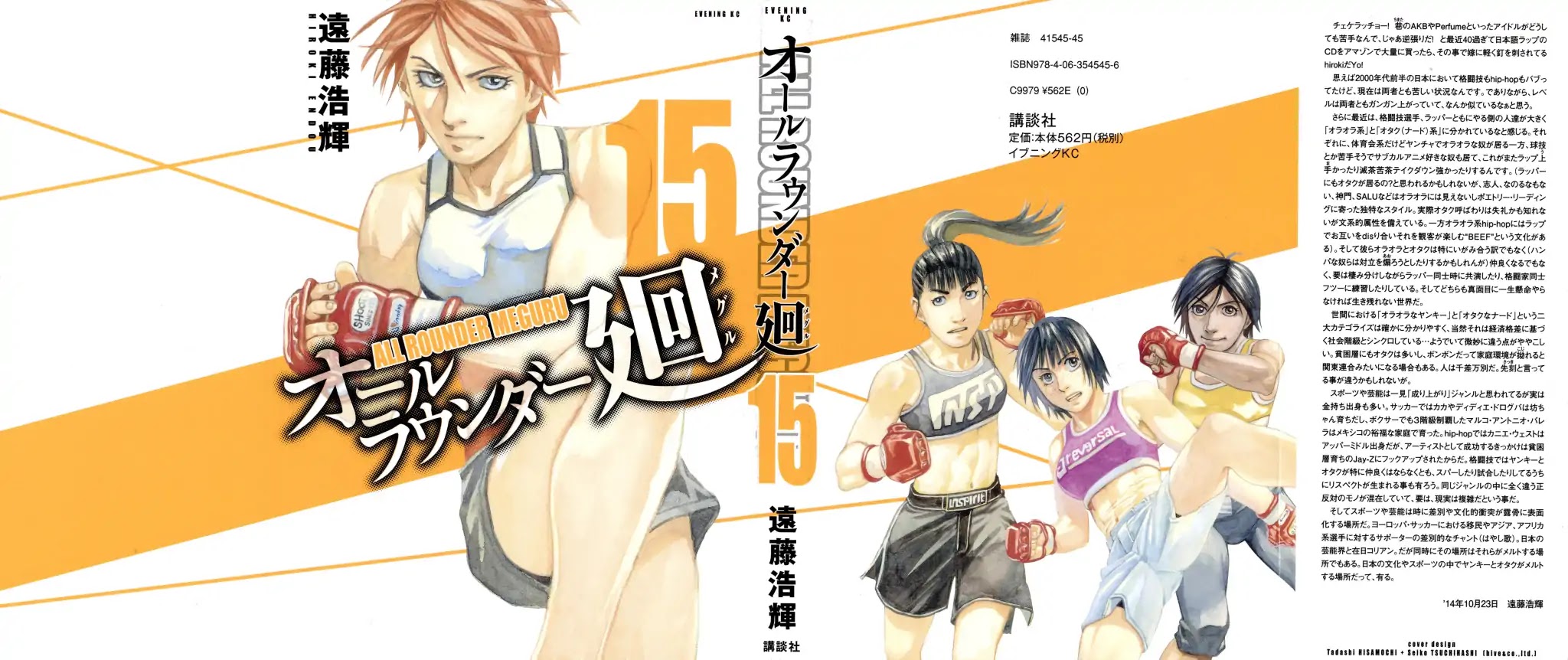 All-Rounder Meguru Chapter 132 page 2 - Chapter 132: Umezawa Genta vs. Yamabuki Takashi