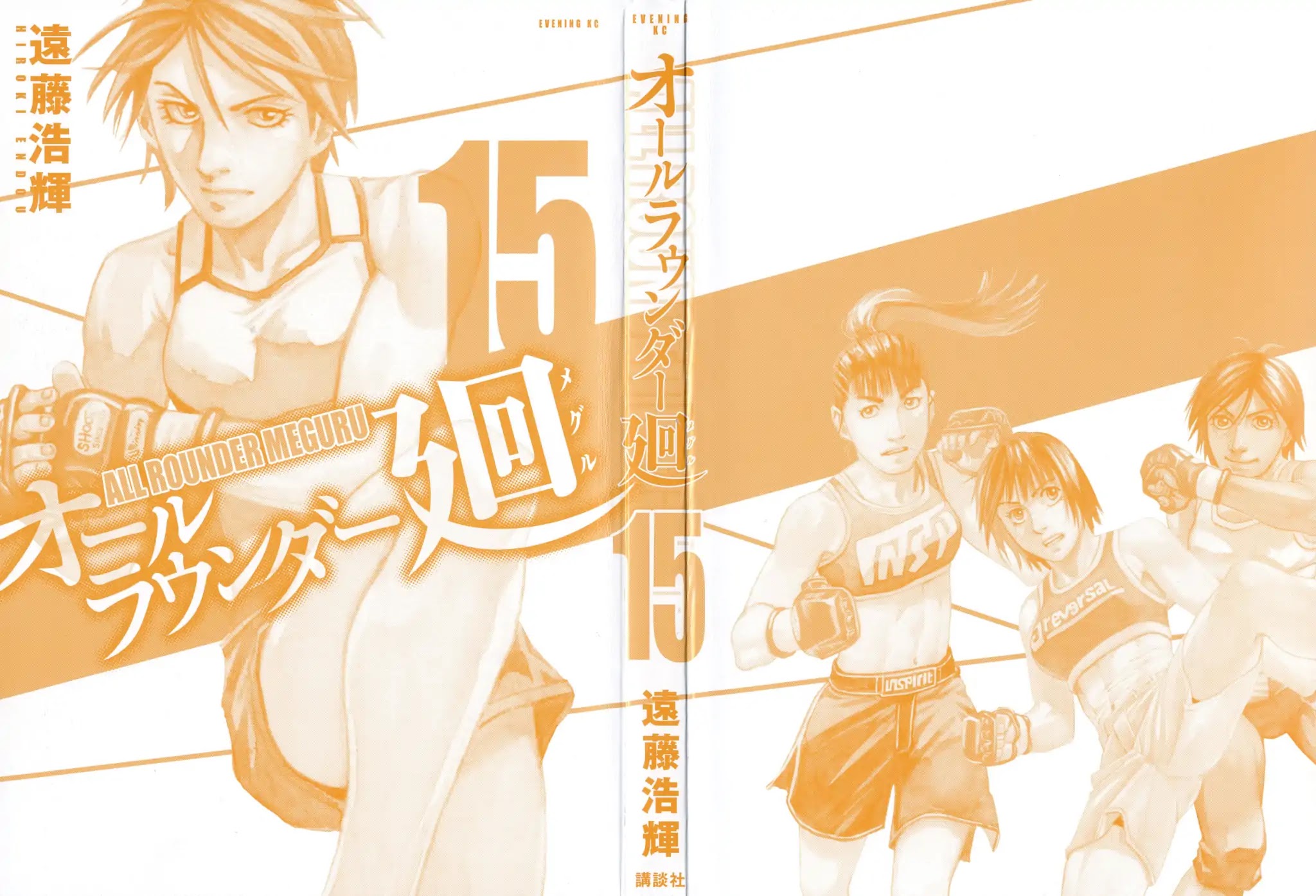 All-Rounder Meguru Chapter 132 page 3 - Chapter 132: Umezawa Genta vs. Yamabuki Takashi