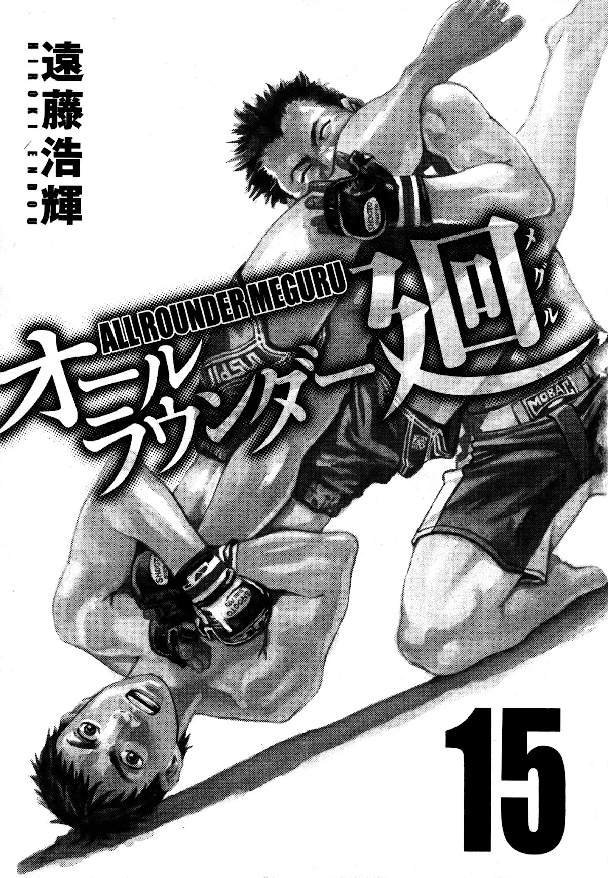 All-Rounder Meguru Chapter 132 page 4 - Chapter 132: Umezawa Genta vs. Yamabuki Takashi