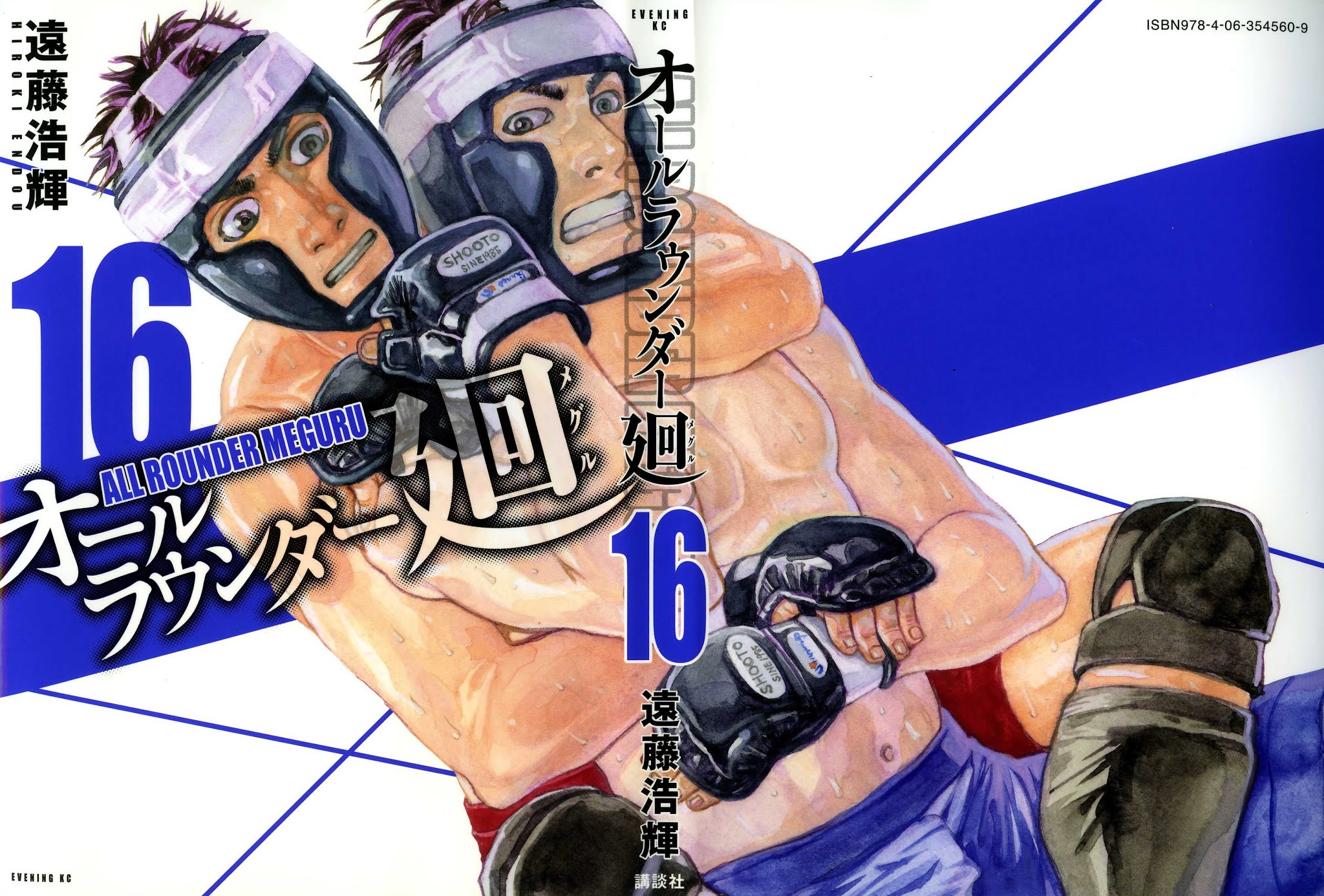 All-Rounder Meguru Chapter 141 page 2 - Chapter 141: My Own Way of Fighting