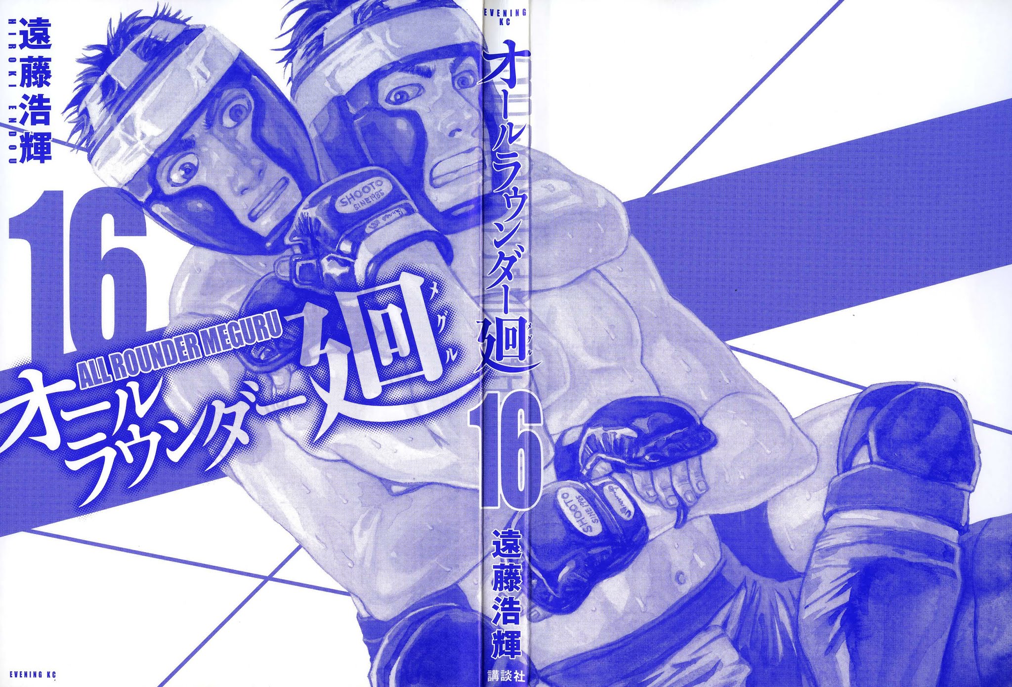 All-Rounder Meguru Chapter 141 page 3 - Chapter 141: My Own Way of Fighting