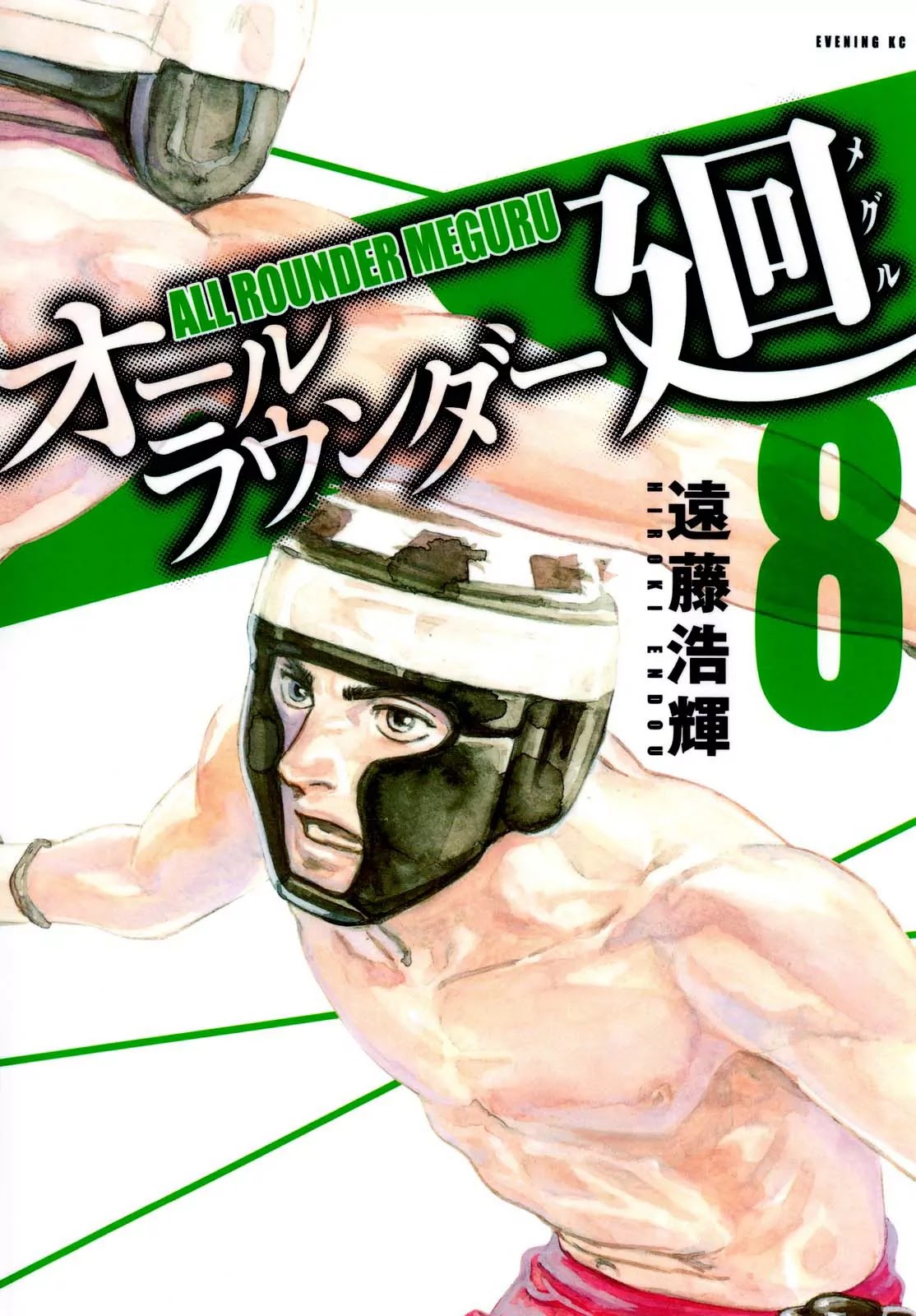All-Rounder Meguru Chapter 68 page 2 - Chapter 68: Ten years, Part 6