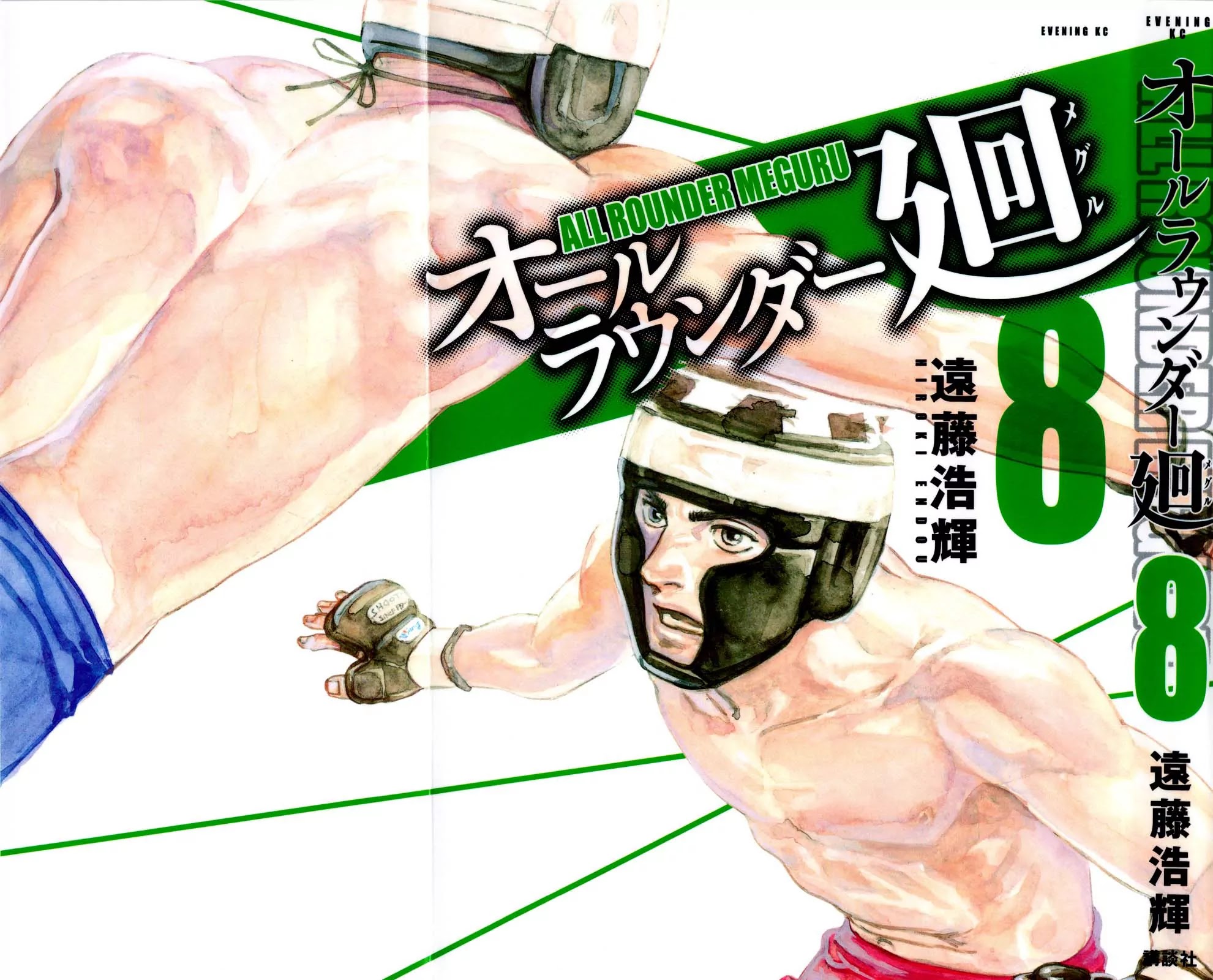 All-Rounder Meguru Chapter 68 page 3 - Chapter 68: Ten years, Part 6