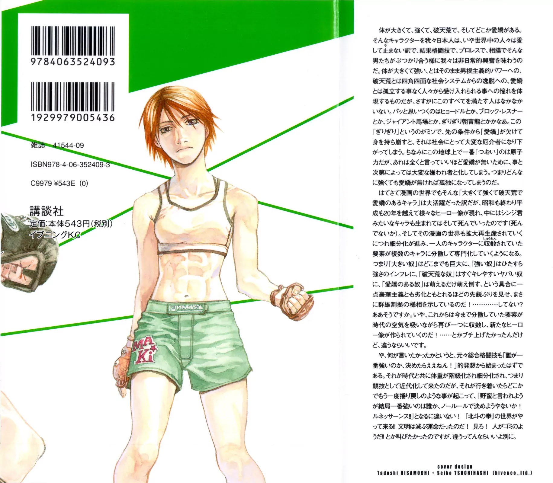 All-Rounder Meguru Chapter 68 page 4 - Chapter 68: Ten years, Part 6