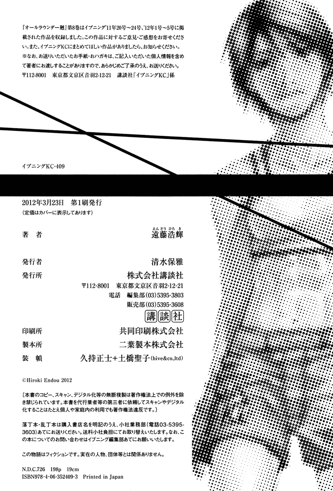 All-Rounder Meguru Chapter 77 page 24 - Chapter 77: First Battle