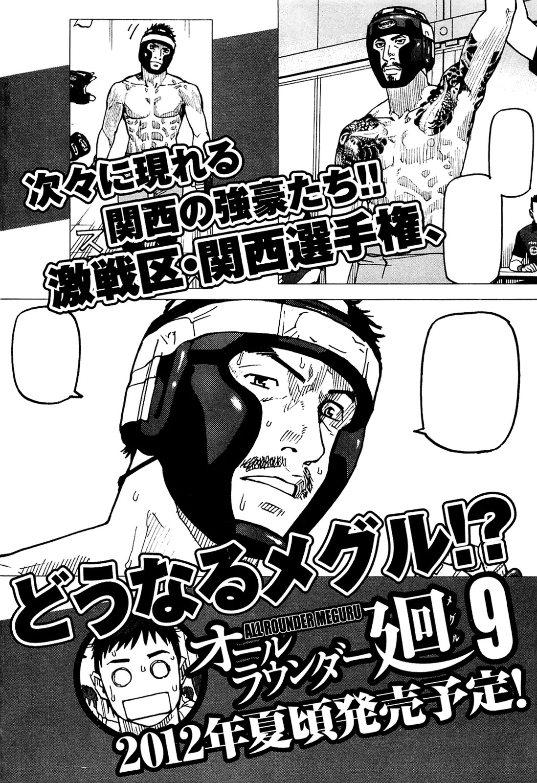 All-Rounder Meguru Chapter 77 page 25 - Chapter 77: First Battle