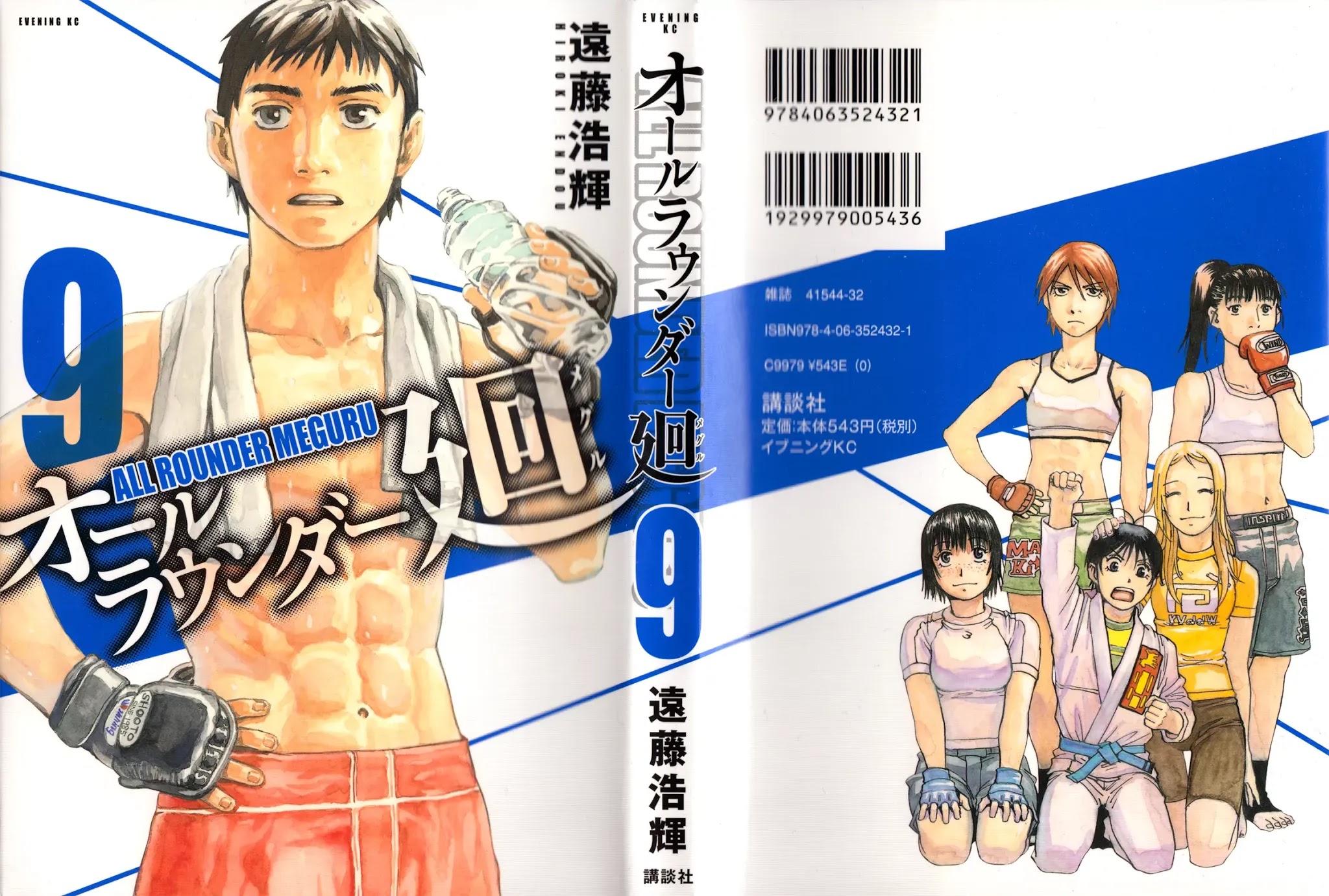 All-Rounder Meguru Chapter 78 page 2 - Chapter 78 : Kansai Championship - The Opponents