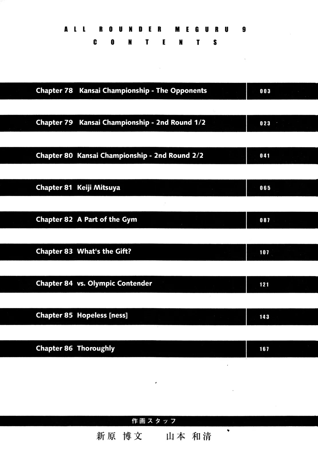 All-Rounder Meguru Chapter 78 page 5 - Chapter 78 : Kansai Championship - The Opponents
