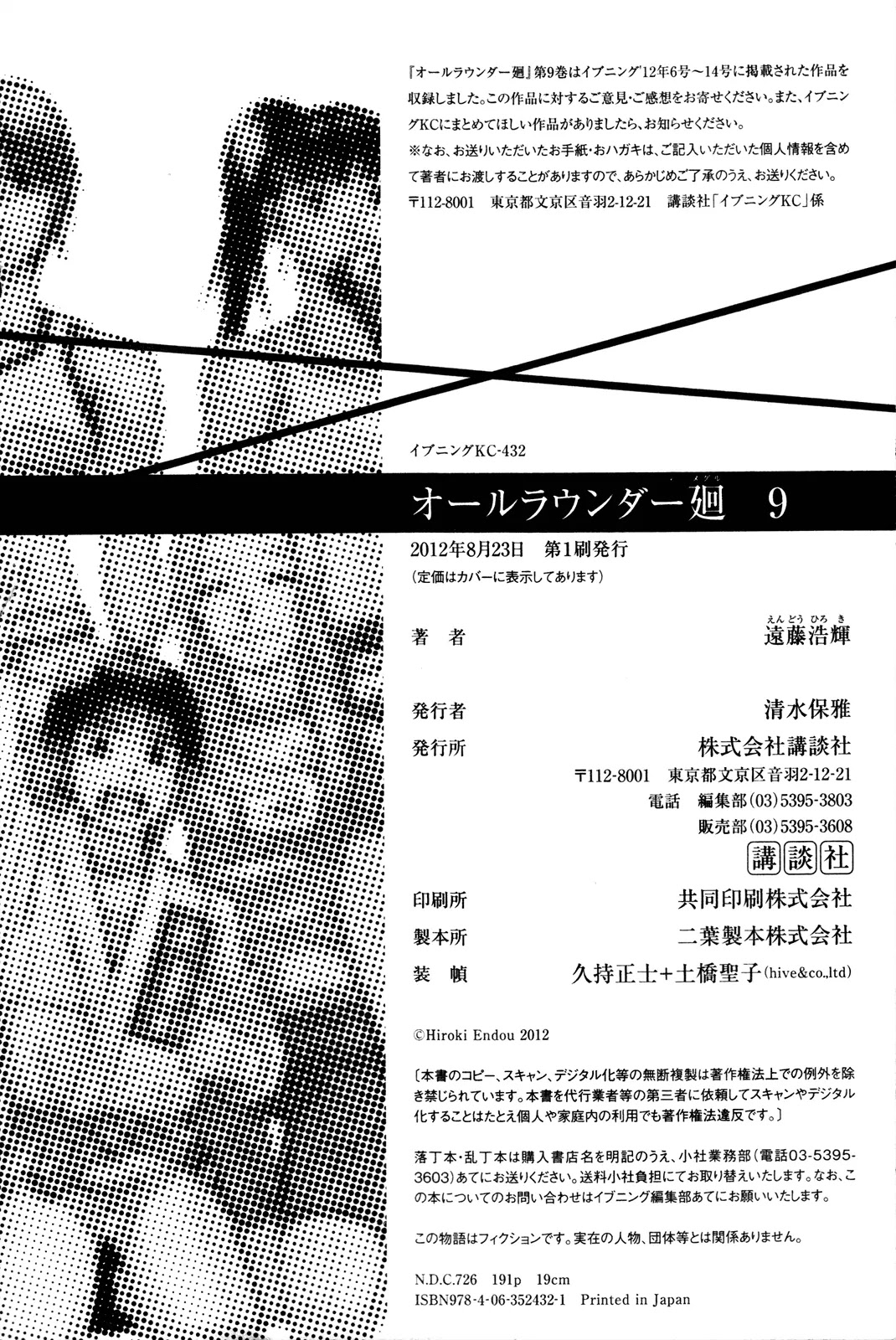 All-Rounder Meguru Chapter 86 page 27 - Chapter 86: Thoroughly