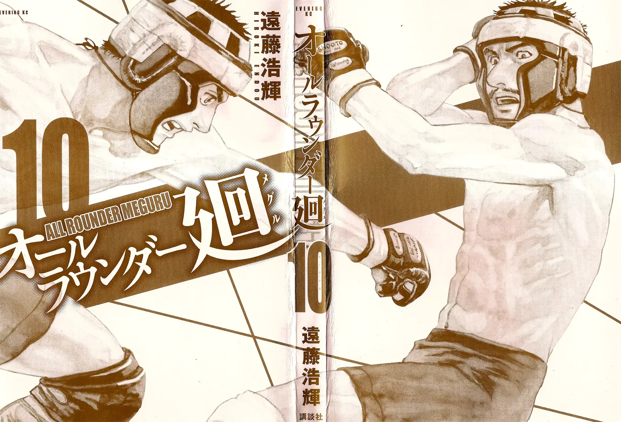 All-Rounder Meguru Chapter 87 page 3 - Chapter 87: Juncture