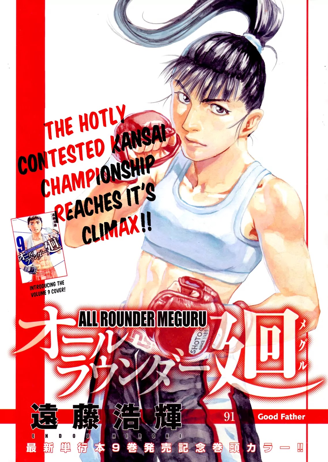 All-Rounder Meguru Chapter 91 page 2 - Chapter 91: Good Father