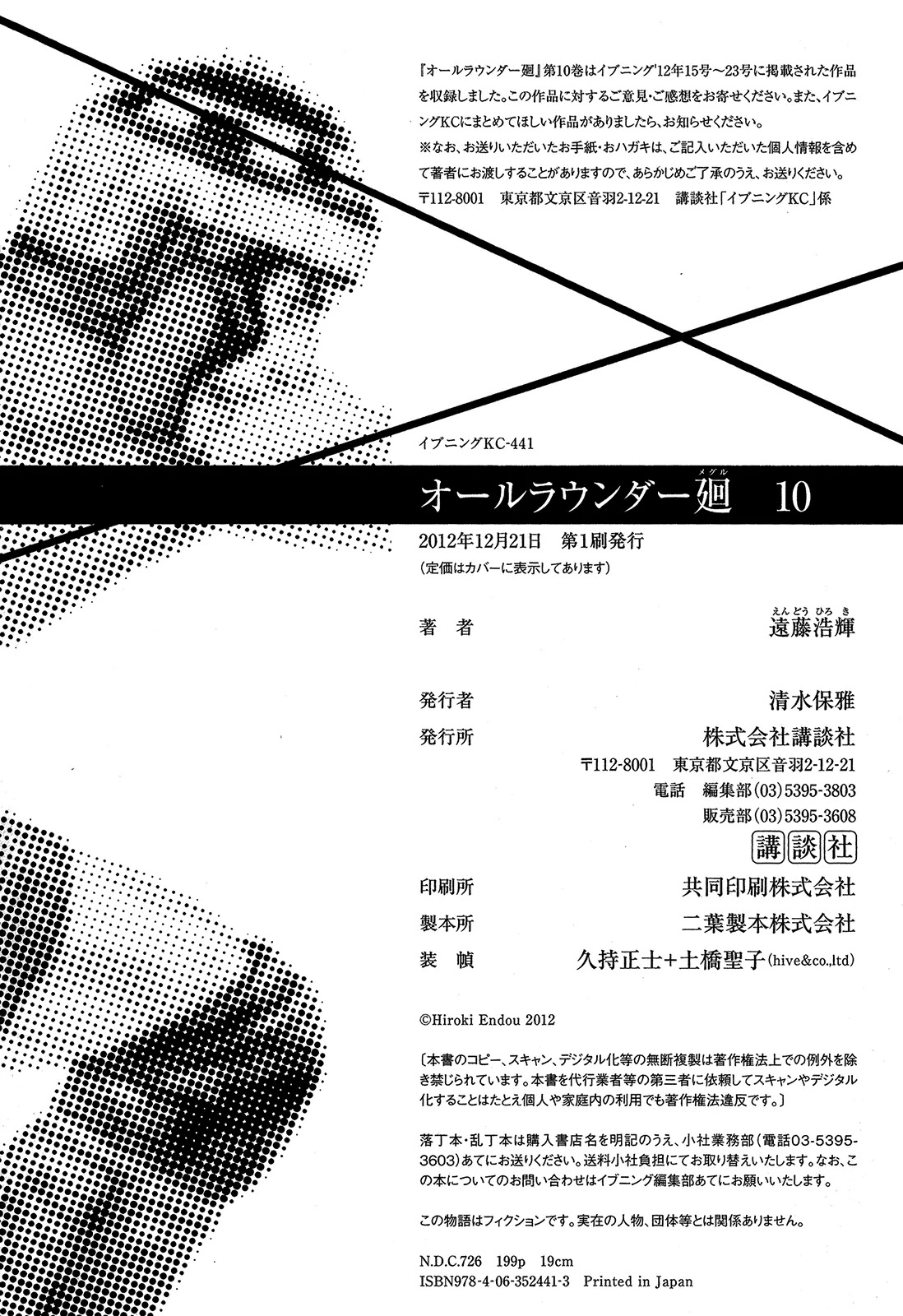 All-Rounder Meguru Chapter 95 page 27 - Chapter 95: Counterattack