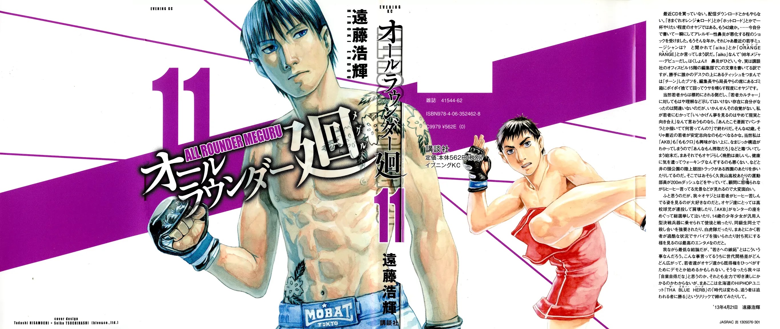 All-Rounder Meguru Chapter 96 page 2 - Chapter 96 : Strike-Throw-Submit, Revolution