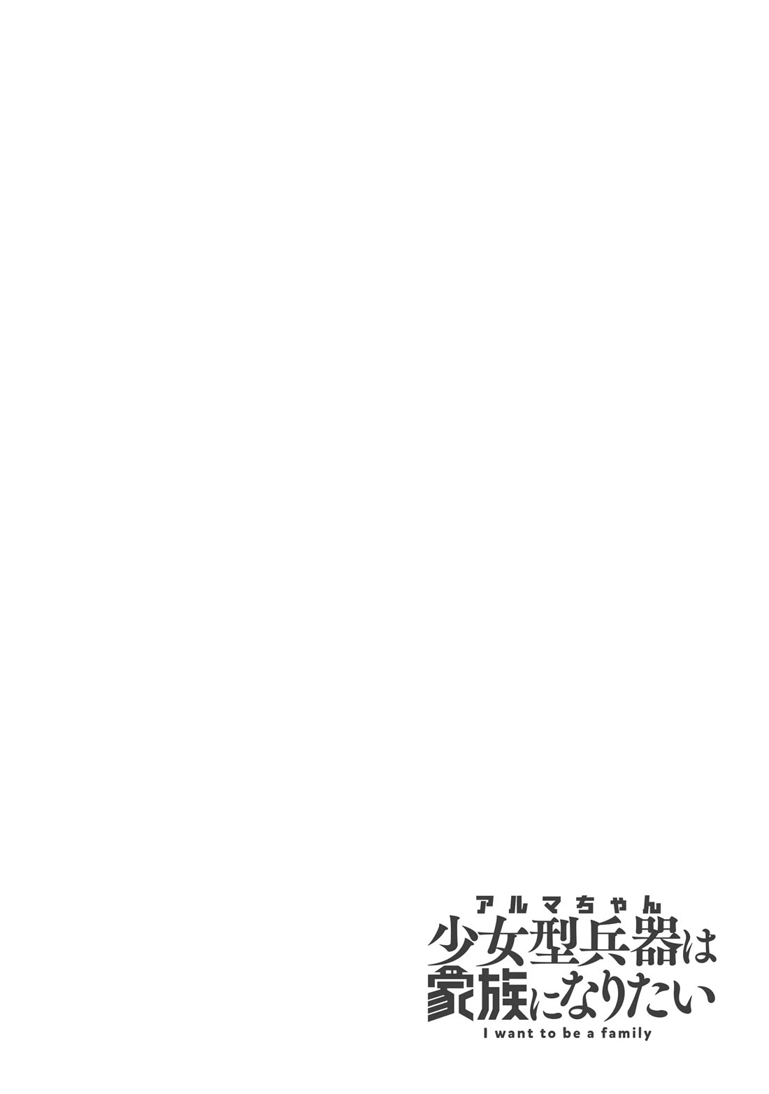 Alma-Chan Wants to Be a Family Chapter 13 page 2 - Chapter 13