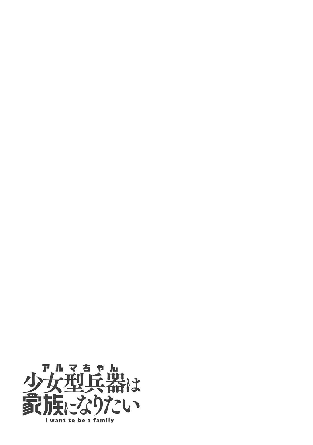 Alma-Chan Wants to Be a Family Chapter 14 page 27 - Chapter 14