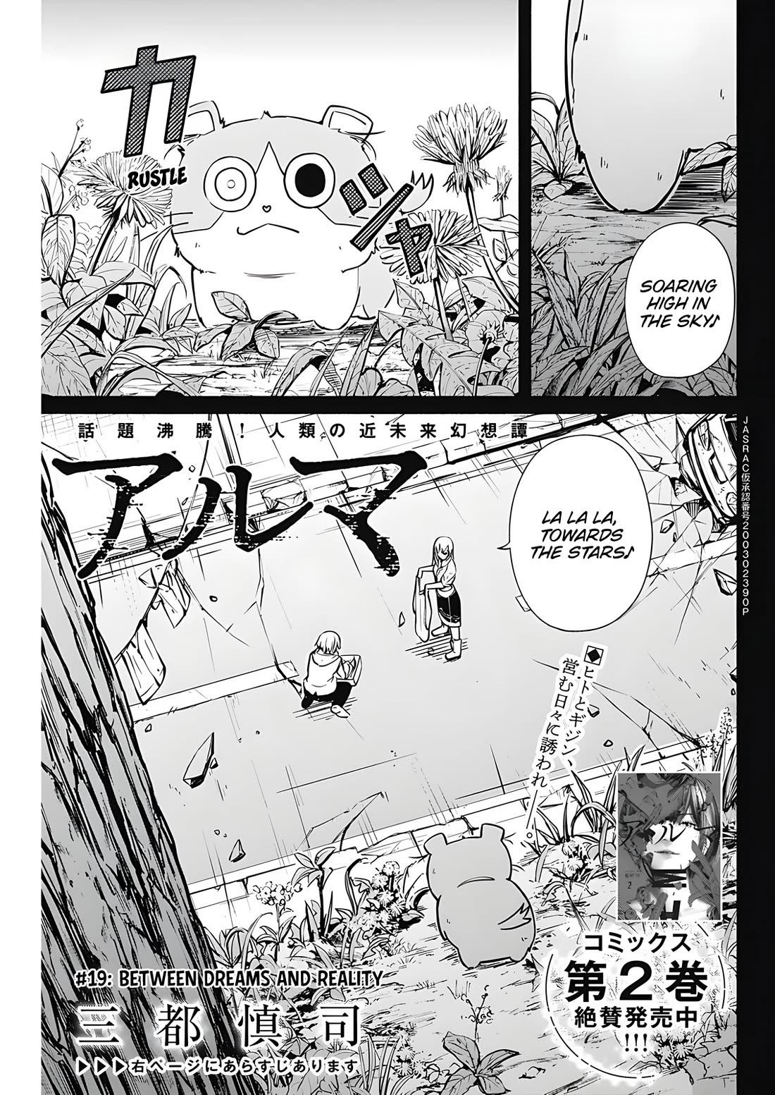 Alma (Shinji Mito) Chapter 19 page 1 - Chapter 19: Between Dreams and Reality