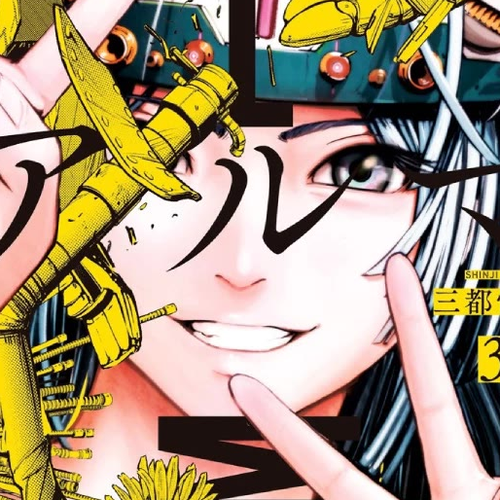 Alma (Shinji Mito) Chapter 26: Alma cover