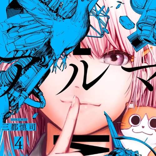 Alma (Shinji Mito) Chapter 30: Dream cover
