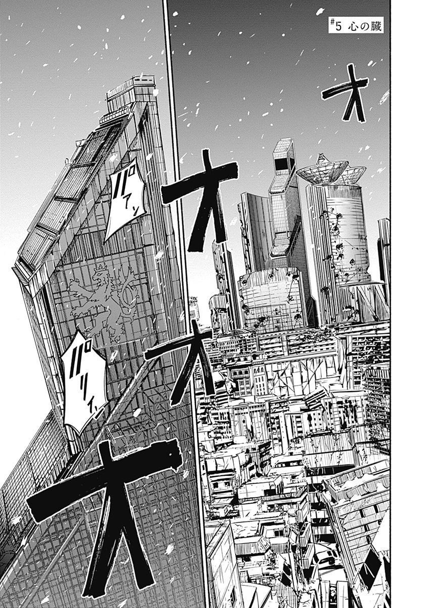 Alma (Shinji Mito) Chapter 5 page 1 - Chapter 5: Entrails of the Soul