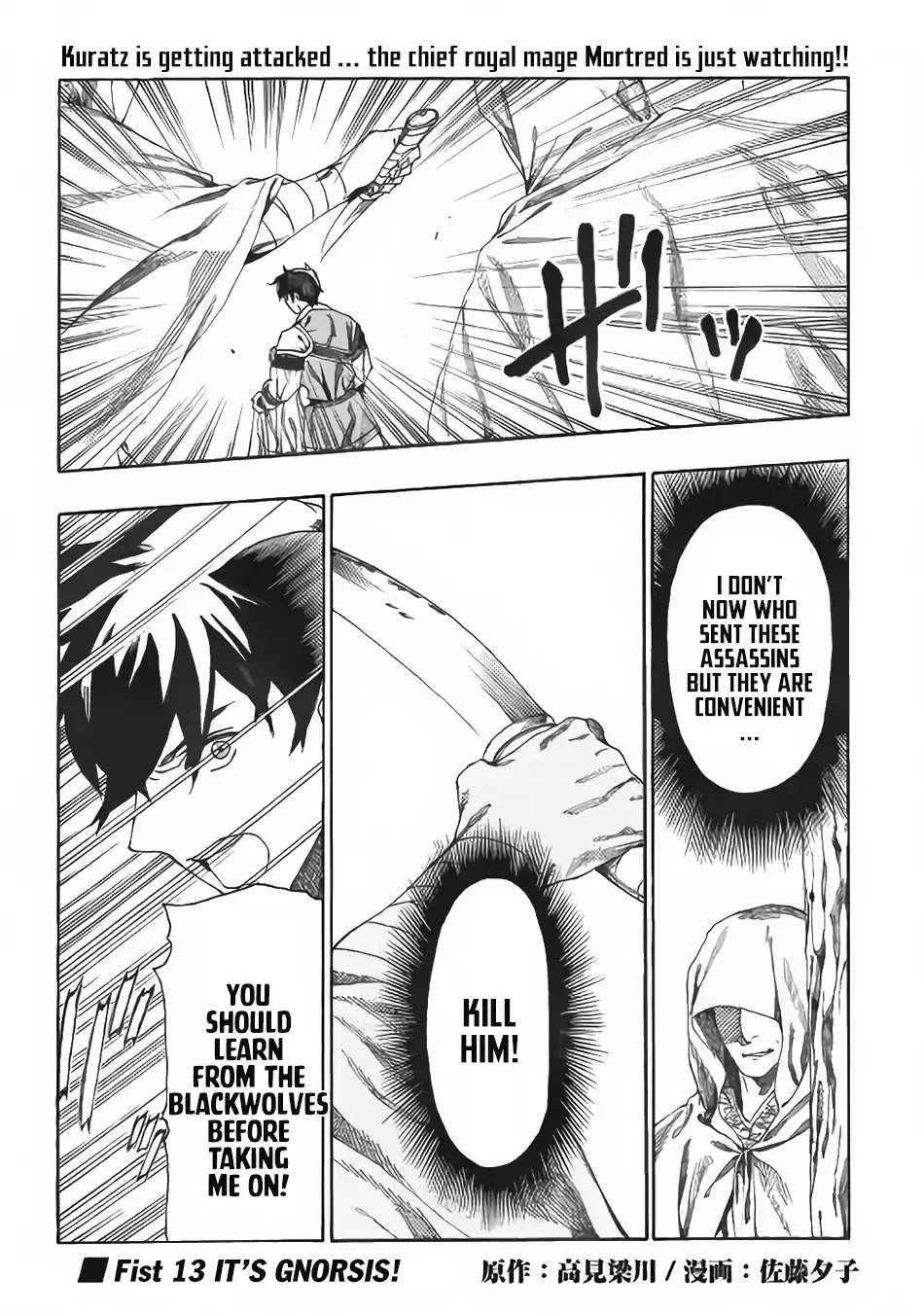 Almadianos Eiyuuden Chapter 13 page 2 - Chapter 13