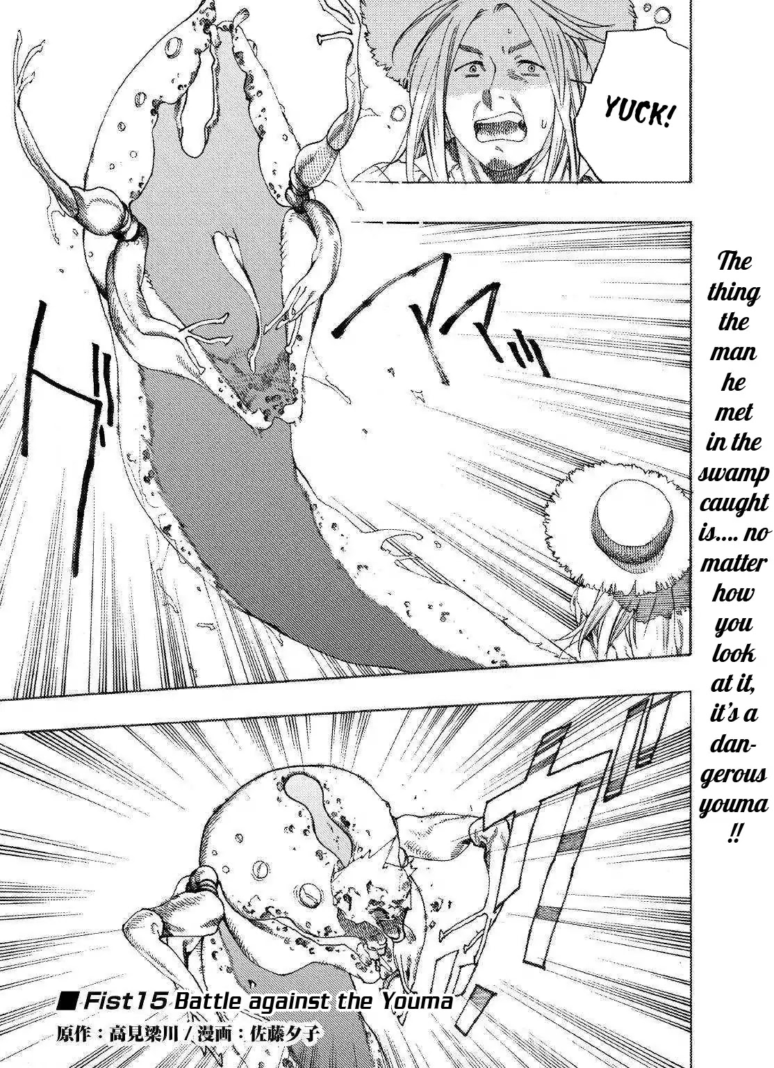 Almadianos Eiyuuden Chapter 15 page 2 - Chapter 15