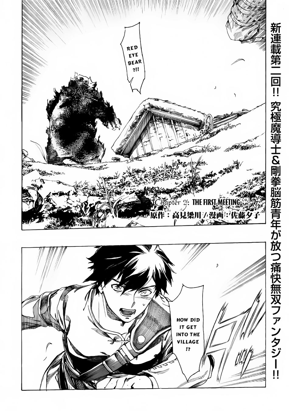 Almadianos Eiyuuden Chapter 2 page 2 - Chapter 2
