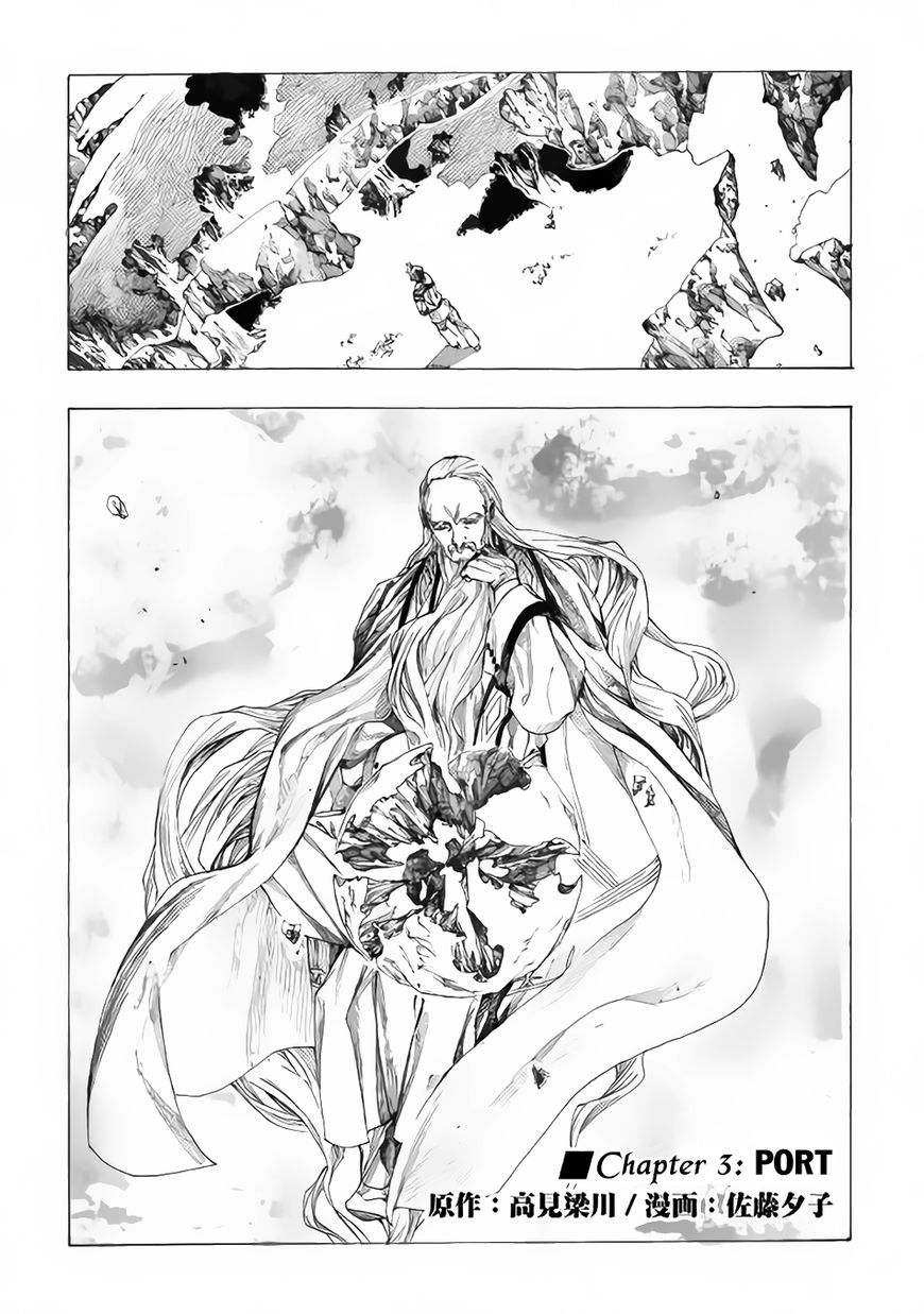 Almadianos Eiyuuden Chapter 3 page 3 - Chapter 3 : Chapter 3