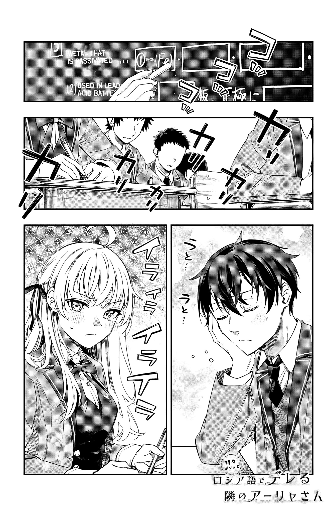 Alya Sometimes Hides Her Feelings in Russian Chapter 2 page 2 - Chapter 2: Isn’t it frustrating to miss out on a free gacha?