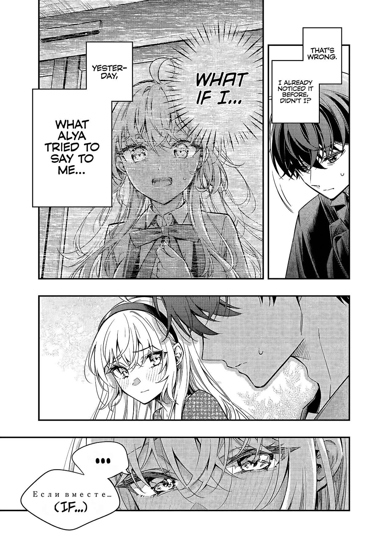 Alya Sometimes Hides Her Feelings in Russian Chapter 23 page 20 - Chapter 23: That’s the First Time I Saw Someone with the Look of a Deadman (4)