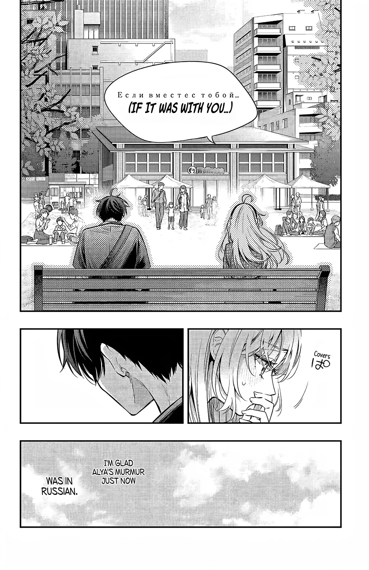 Alya Sometimes Hides Her Feelings in Russian Chapter 23 page 21 - Chapter 23: That’s the First Time I Saw Someone with the Look of a Deadman (4)