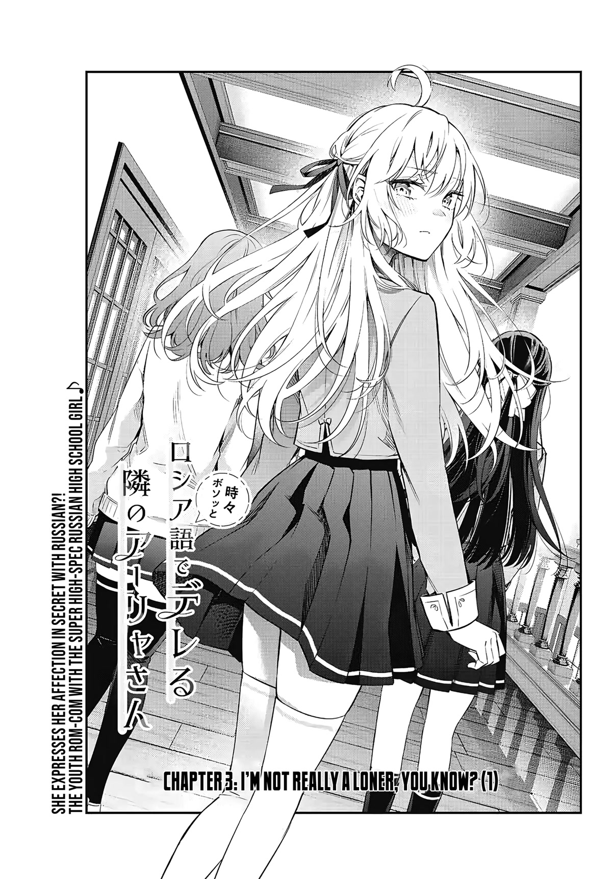 Alya Sometimes Hides Her Feelings in Russian Chapter 3 page 2 - Chapter 3: I'm Not Really A Loner, You Know?