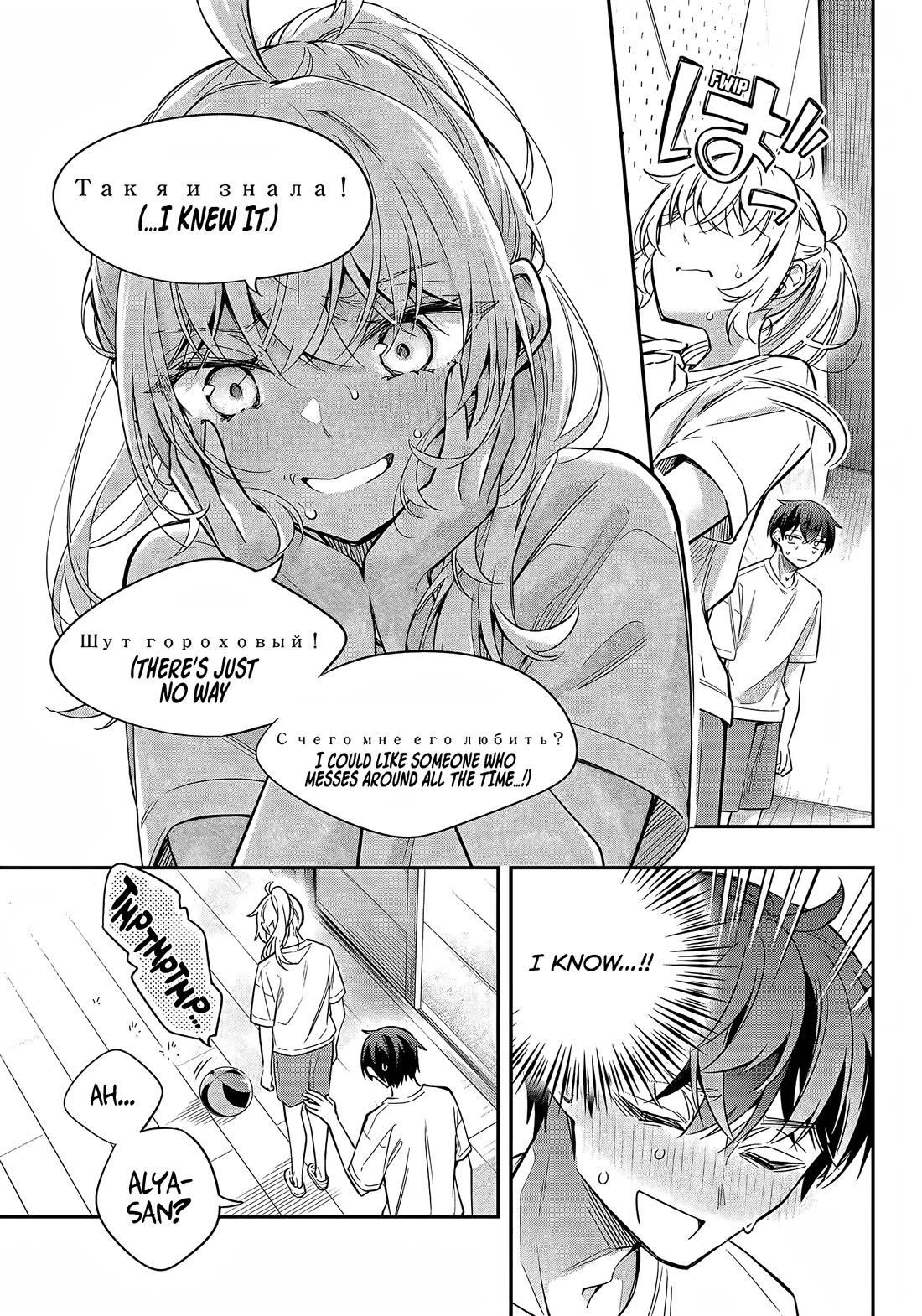 Alya Sometimes Hides Her Feelings in Russian Chapter 35 page 10 - Chapter 35: The Ball is Your Enemy. No Objections Allowed! (2)