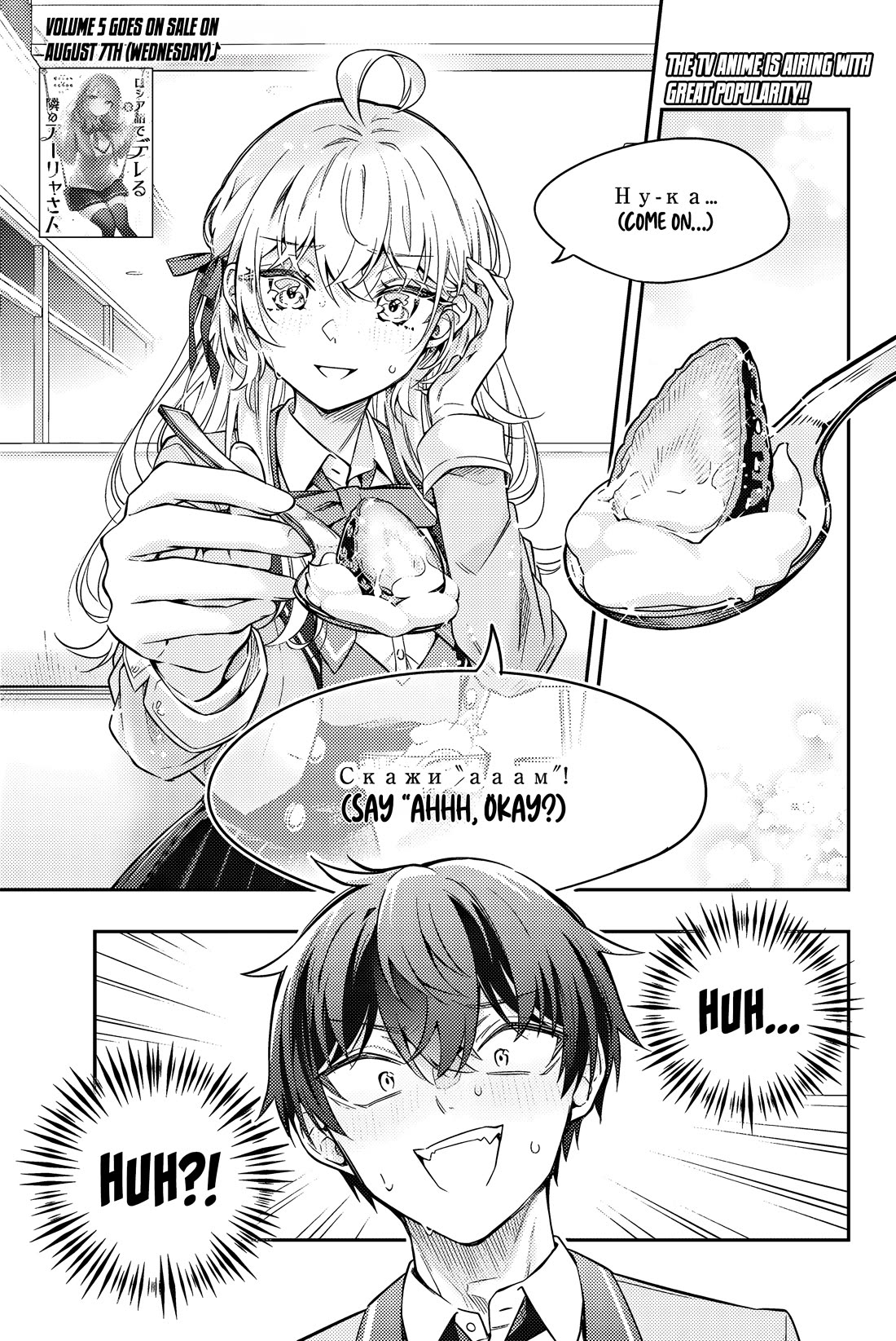 Alya Sometimes Hides Her Feelings in Russian Chapter 41 page 2 - Chapter 41: This Only Tasted Like Ice Cream, Yes? I’m Being Honest (2)