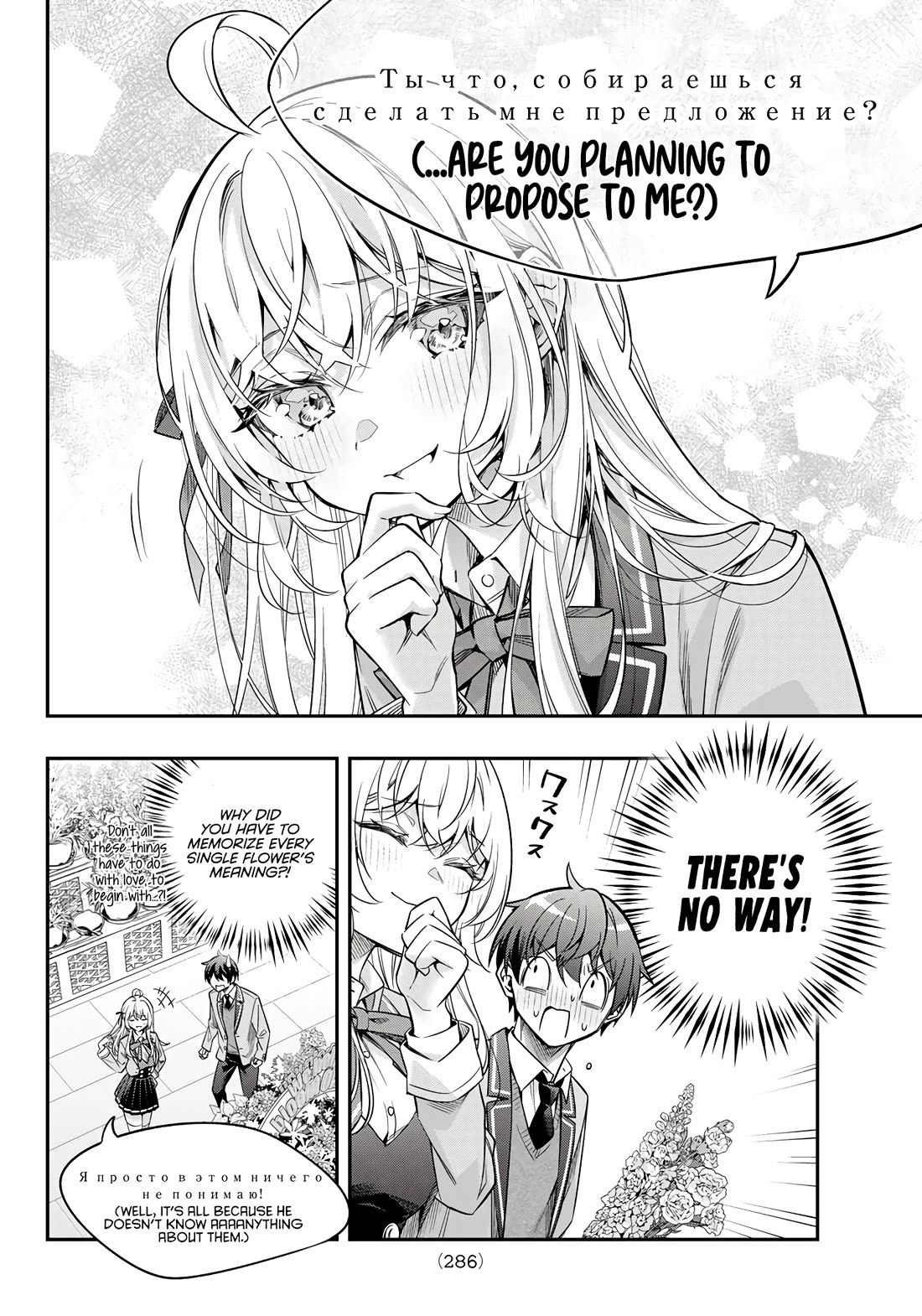 Alya Sometimes Hides Her Feelings in Russian Chapter 42.5 page 10 - Chapter 42.5: Special Oneshot