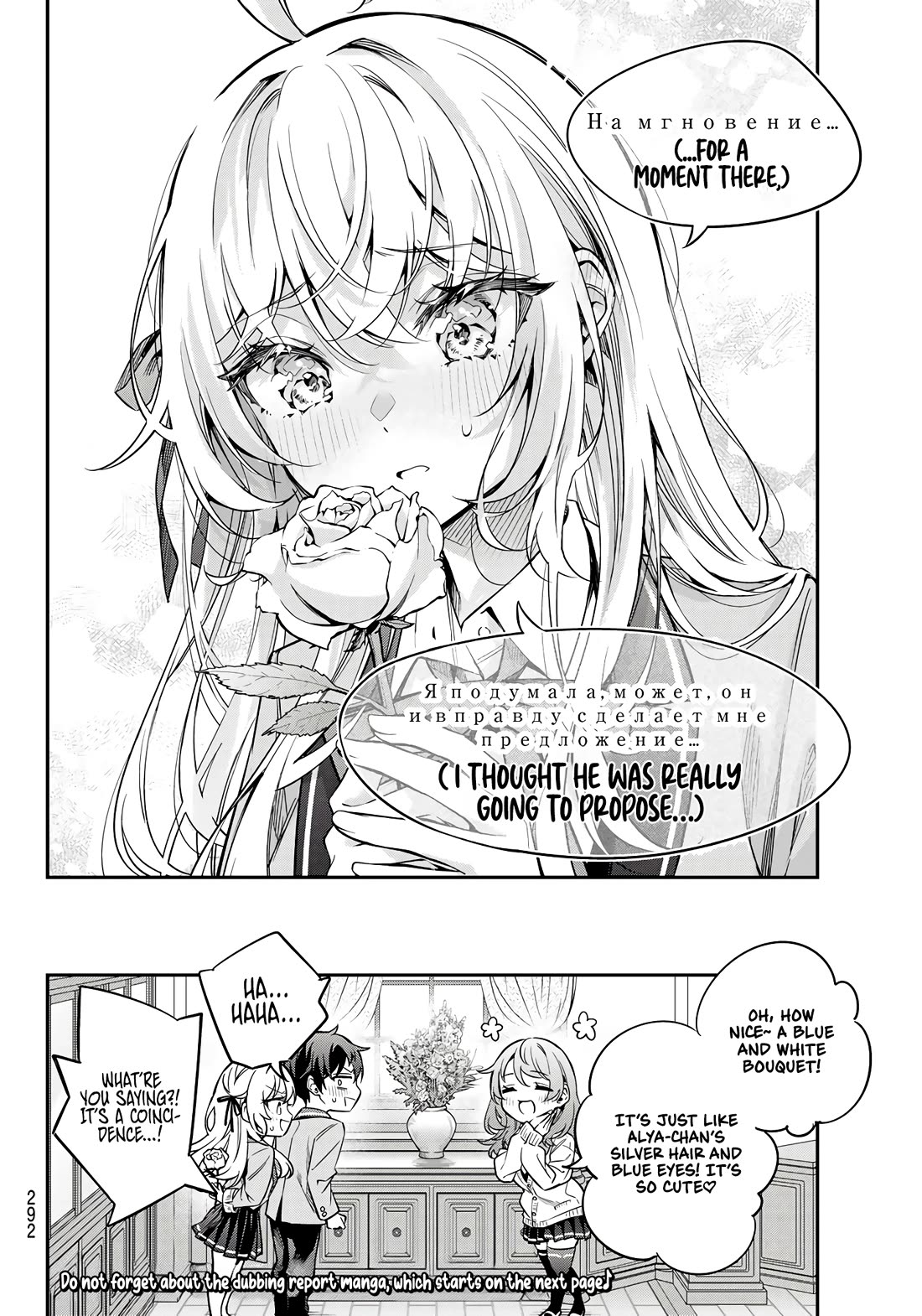 Alya Sometimes Hides Her Feelings in Russian Chapter 42.5 page 16 - Chapter 42.5: Special Oneshot