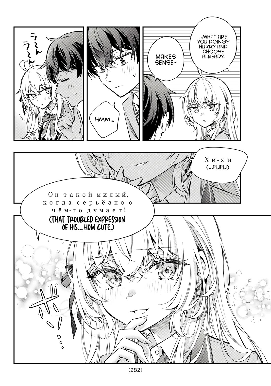 Alya Sometimes Hides Her Feelings in Russian Chapter 42.5 page 6 - Chapter 42.5: Special Oneshot