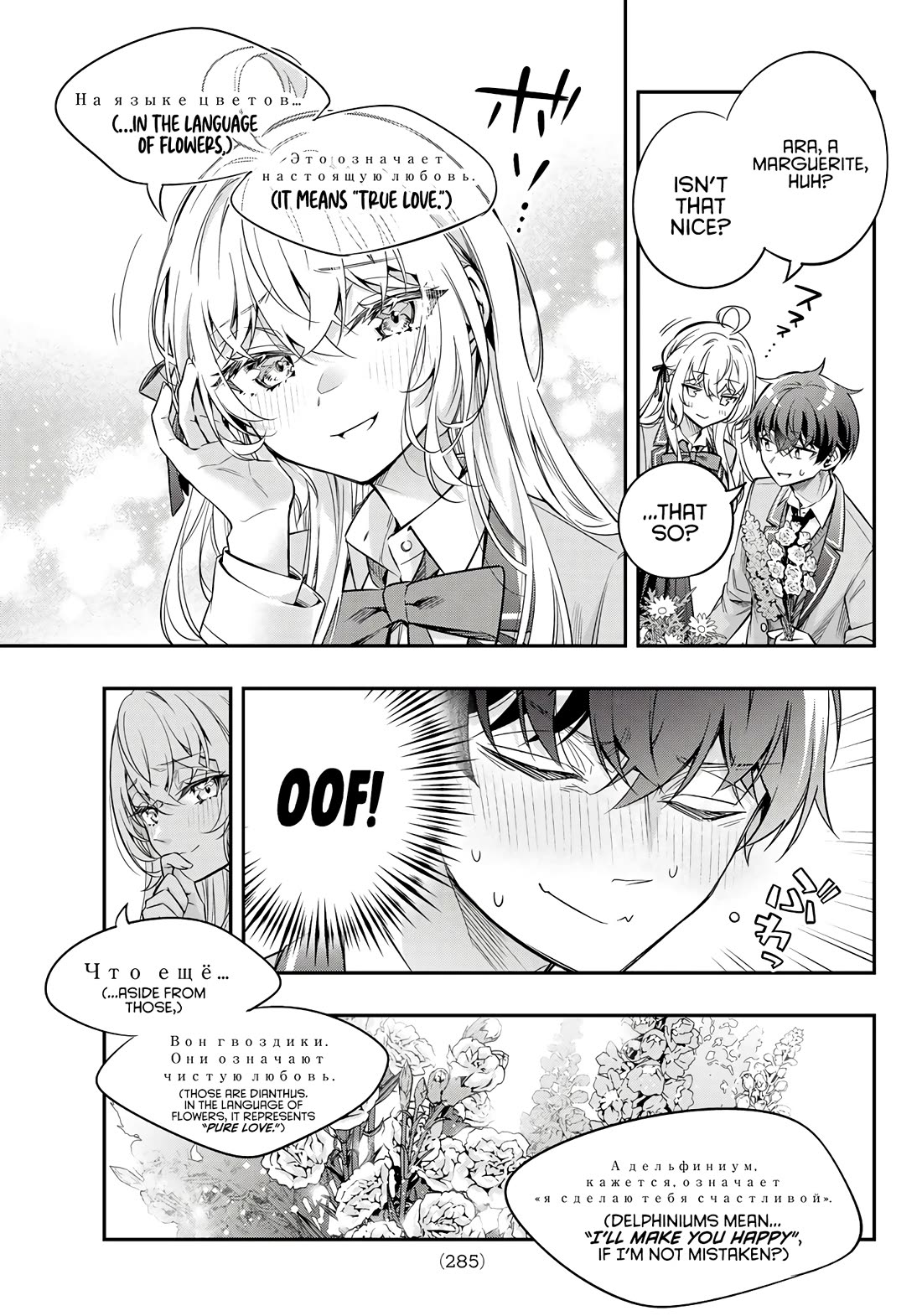 Alya Sometimes Hides Her Feelings in Russian Chapter 42.5 page 9 - Chapter 42.5: Special Oneshot