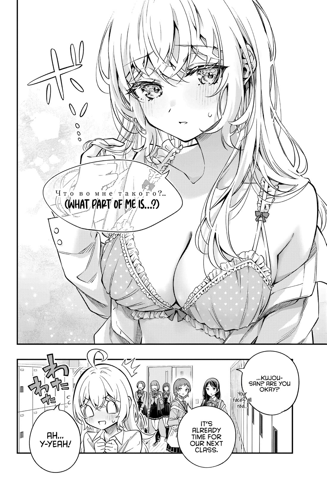 Alya Sometimes Hides Her Feelings in Russian Chapter 42 page 7 - Chapter 42: This Only Tasted Like Ice Cream, Yes? I’m Being Honest (3)